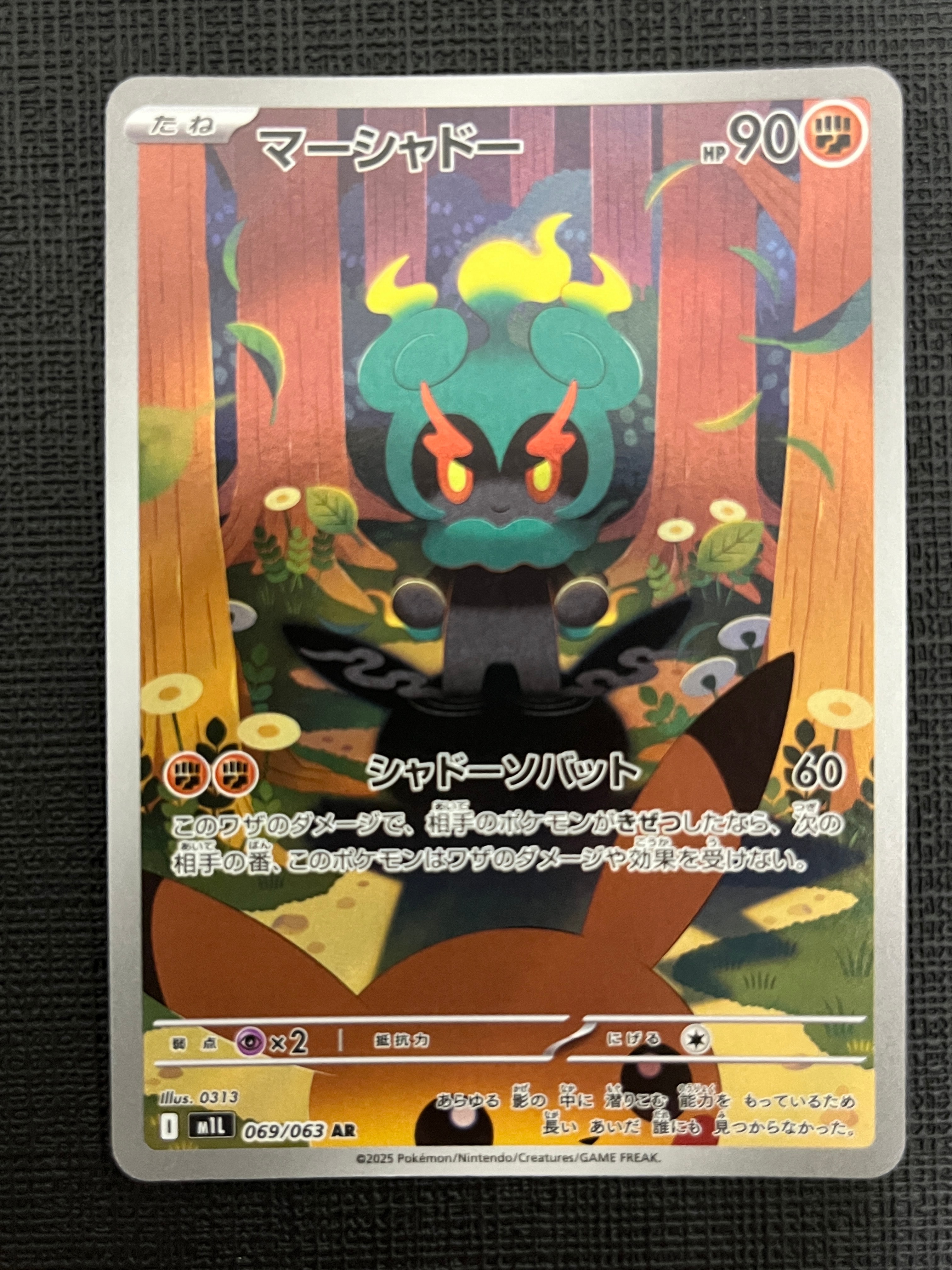 マーシャドー AR [M1L 069/063](拡張パック「メガブレイブ」)