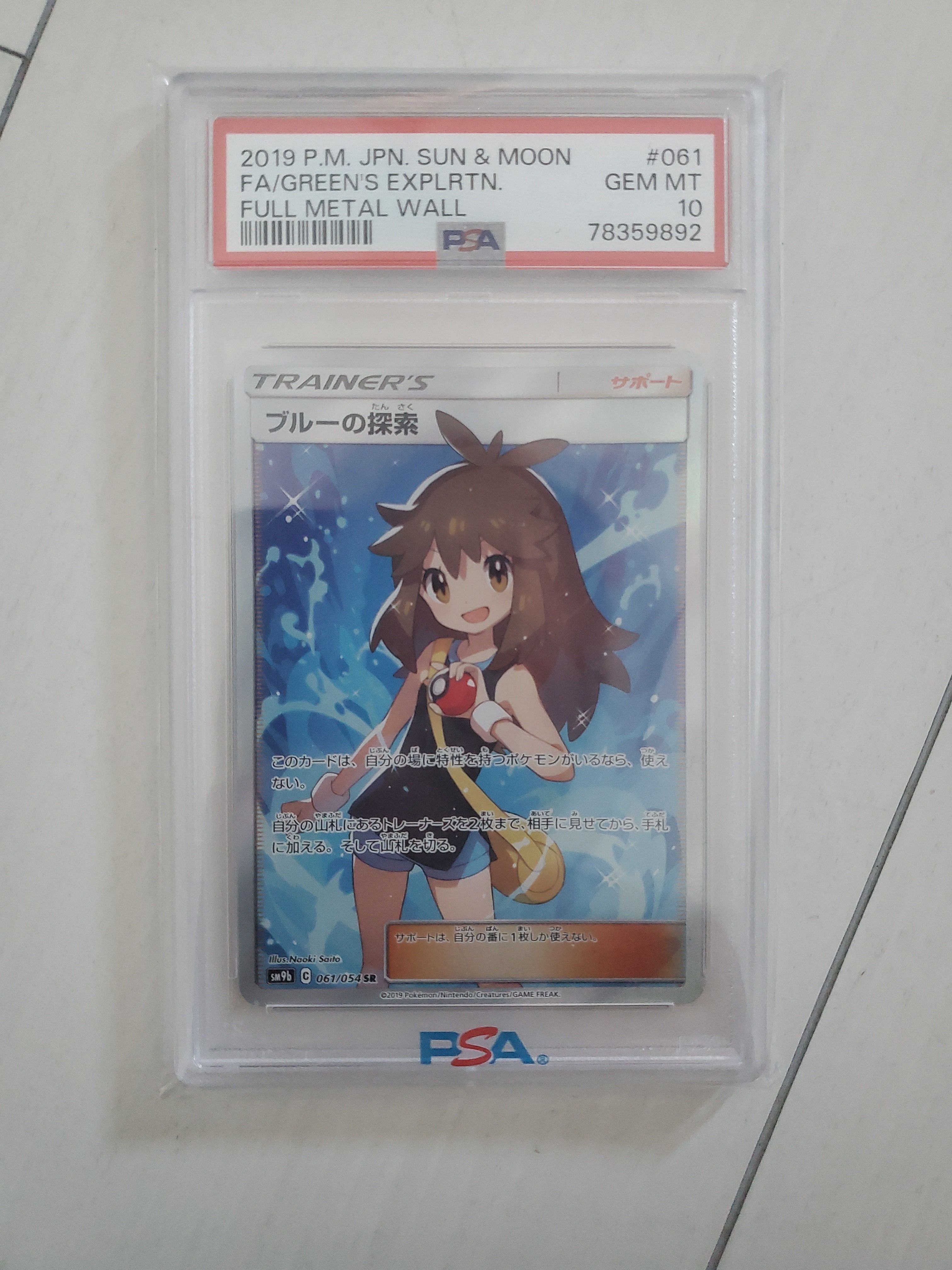 ブルーの探索 SR[SM9b 061/054](強化拡張パック「フルメタルウォール」)
