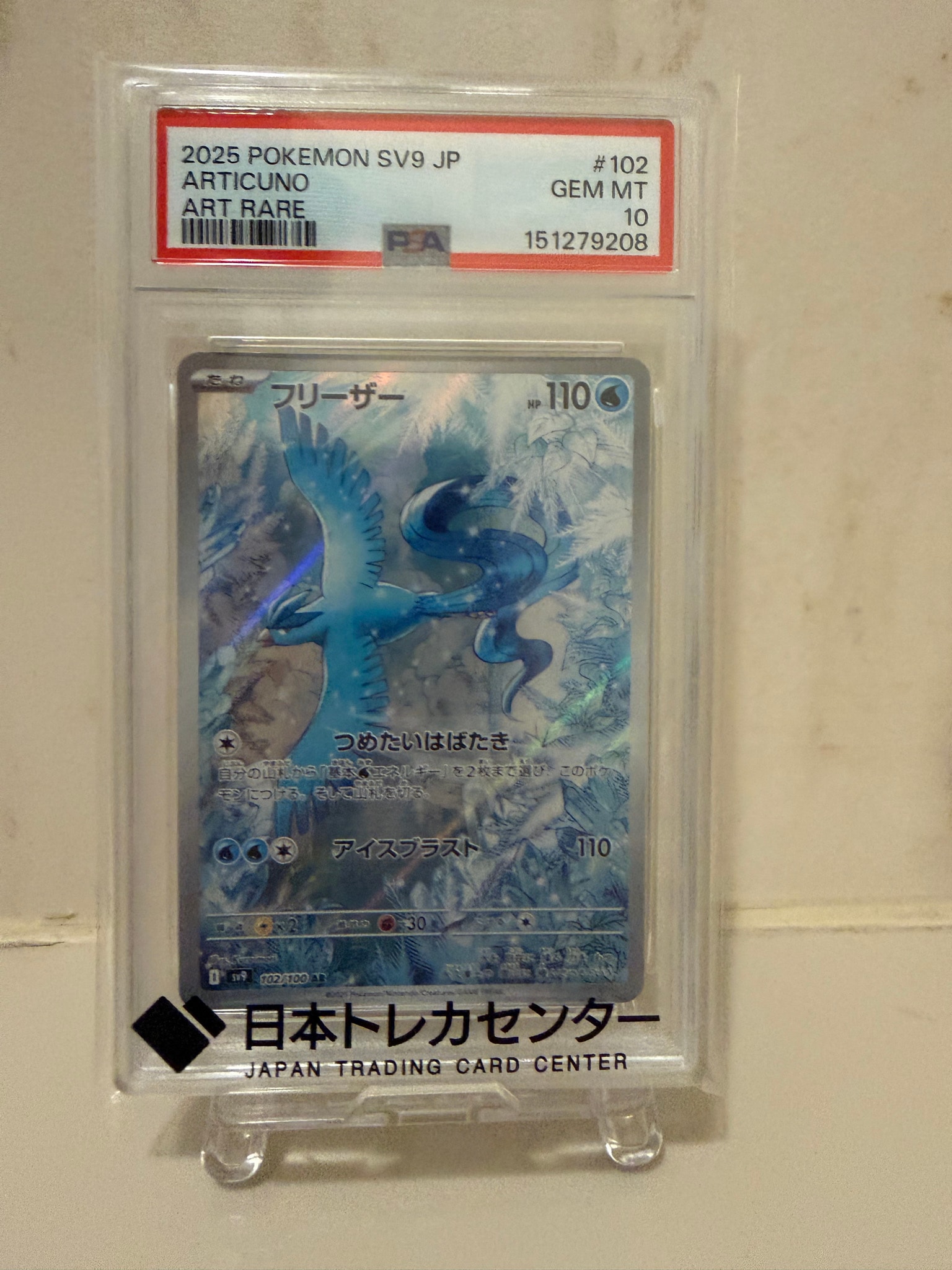 PSA10】フリーザー AR [SV9 102/100](拡張パック「バトルパートナーズ