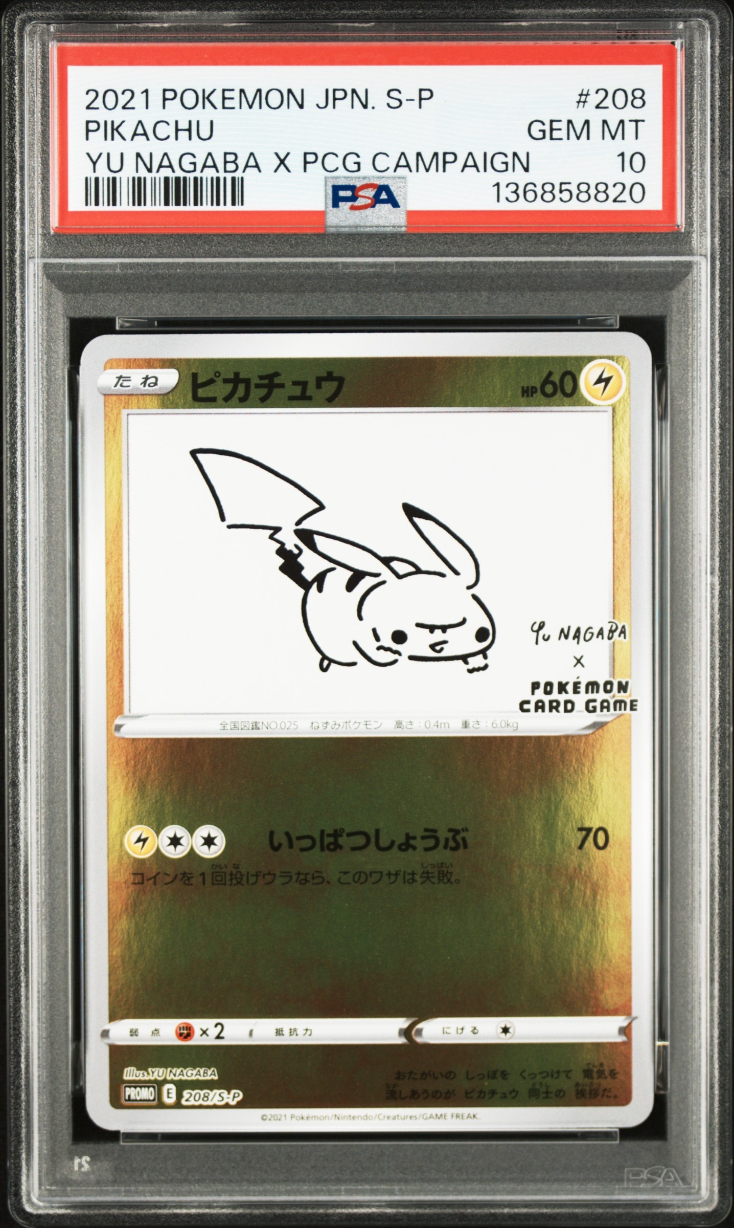 ピカチュウ:プロモ [S-P 208](「YU NAGABA×ポケモンカードゲーム」プロモーションカード「S-P」)