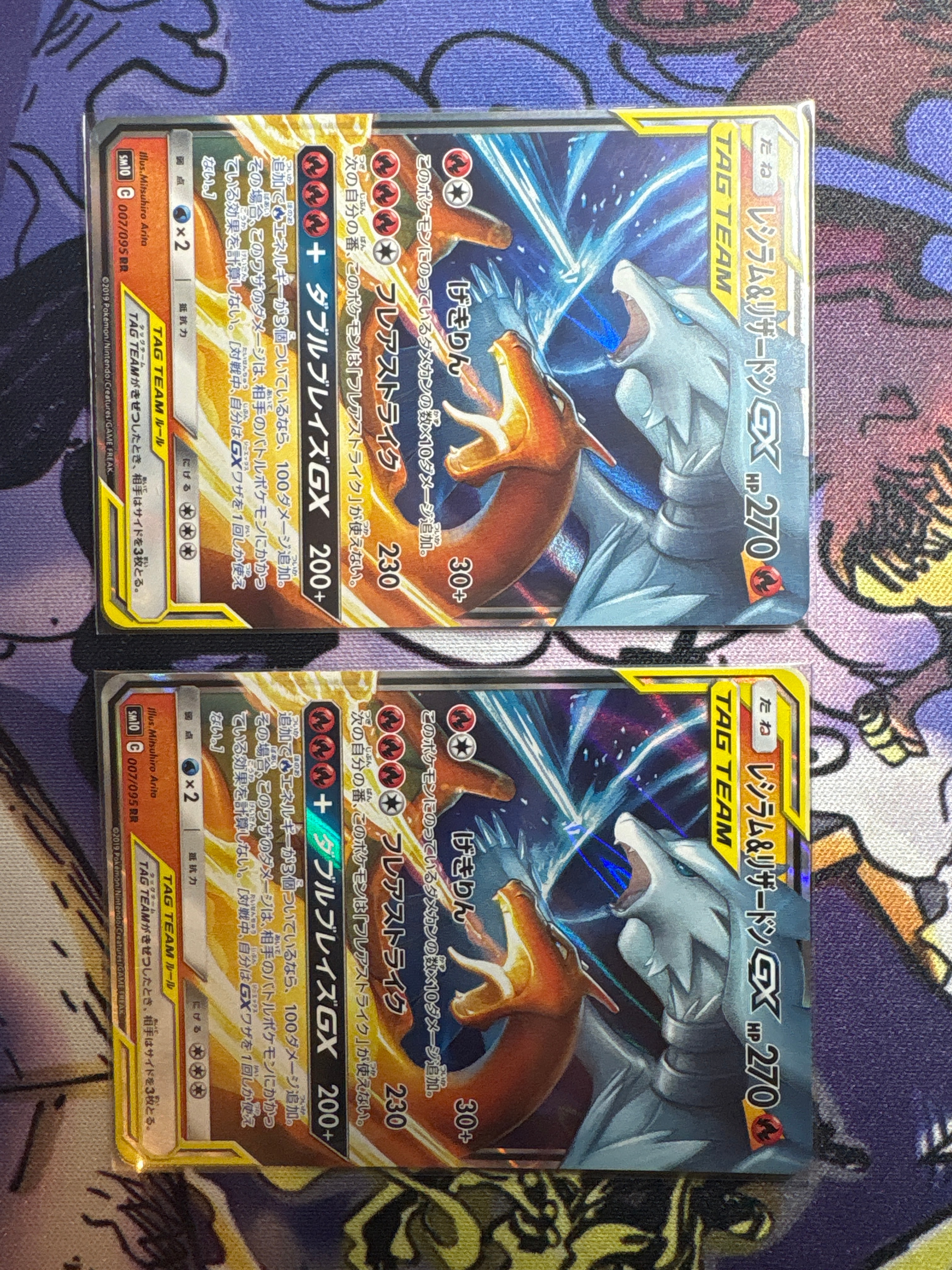 レシラム&リザードンGX RR [SM10 007/095](拡張パック「ダブルブレイズ