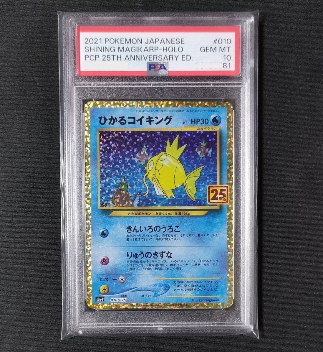 ひかるコイキング: プロモ[S8a-P 010/025](プロモカードパック 25th ANNIVERSARY edition)