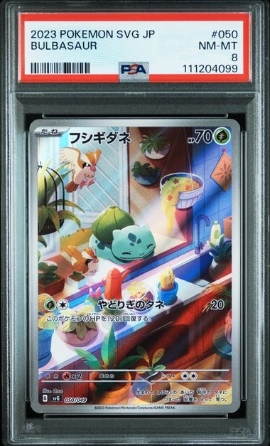 フシギダネ :フルイラスト [SVG 050/049](スペシャルデッキセットex「フシギバナ・リザードン・カメックス」)
