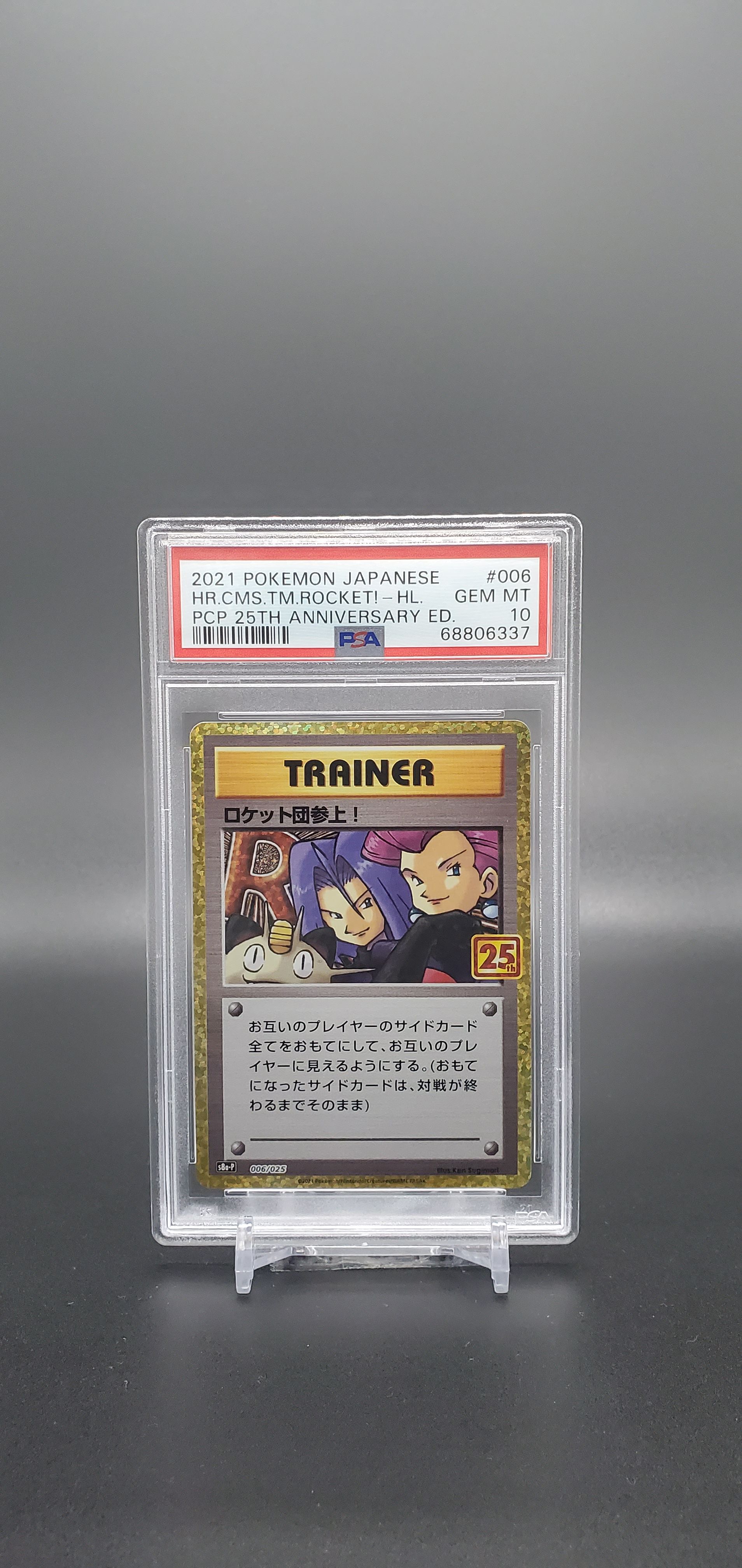 ロケット団参上! U :1ED [CP6 103/087](コンセプトパック「ポケットモンスターカードゲーム 拡張パック 20th Anniversary」)