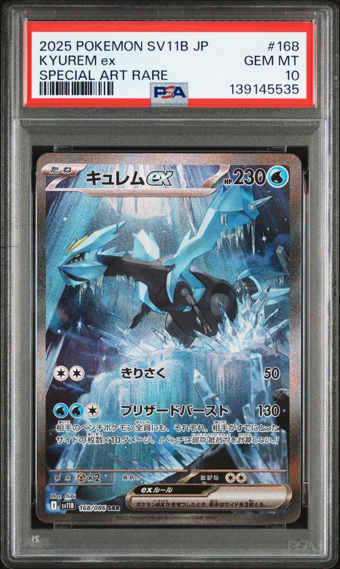 キュレムex SAR [SV11B 168/086](拡張パック「ブラックボルト」)