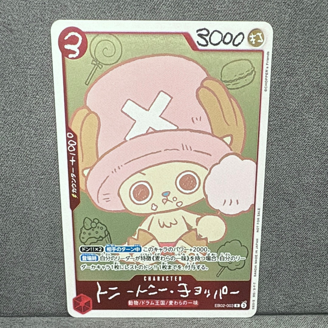 トニートニー・チョッパー R [EB02-003](プロモーションカード「ONE PIECE CHOPPER’s 1 ふろく」)
