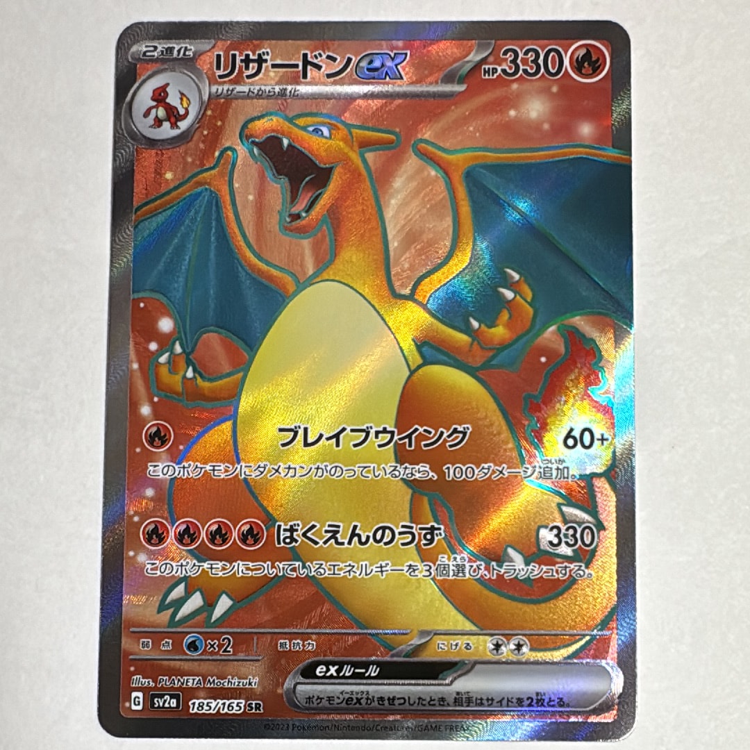 ポケモンカード　【PSA10】リザードンex SR 151 185/165 リザードンex SR[SV2a 185/165](強化拡張パック「ポケモンカード151