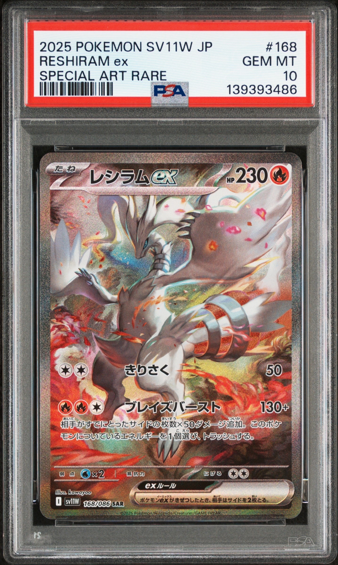 レシラムex SAR [SV11W 168/086](拡張パック「ホワイトフレア」)