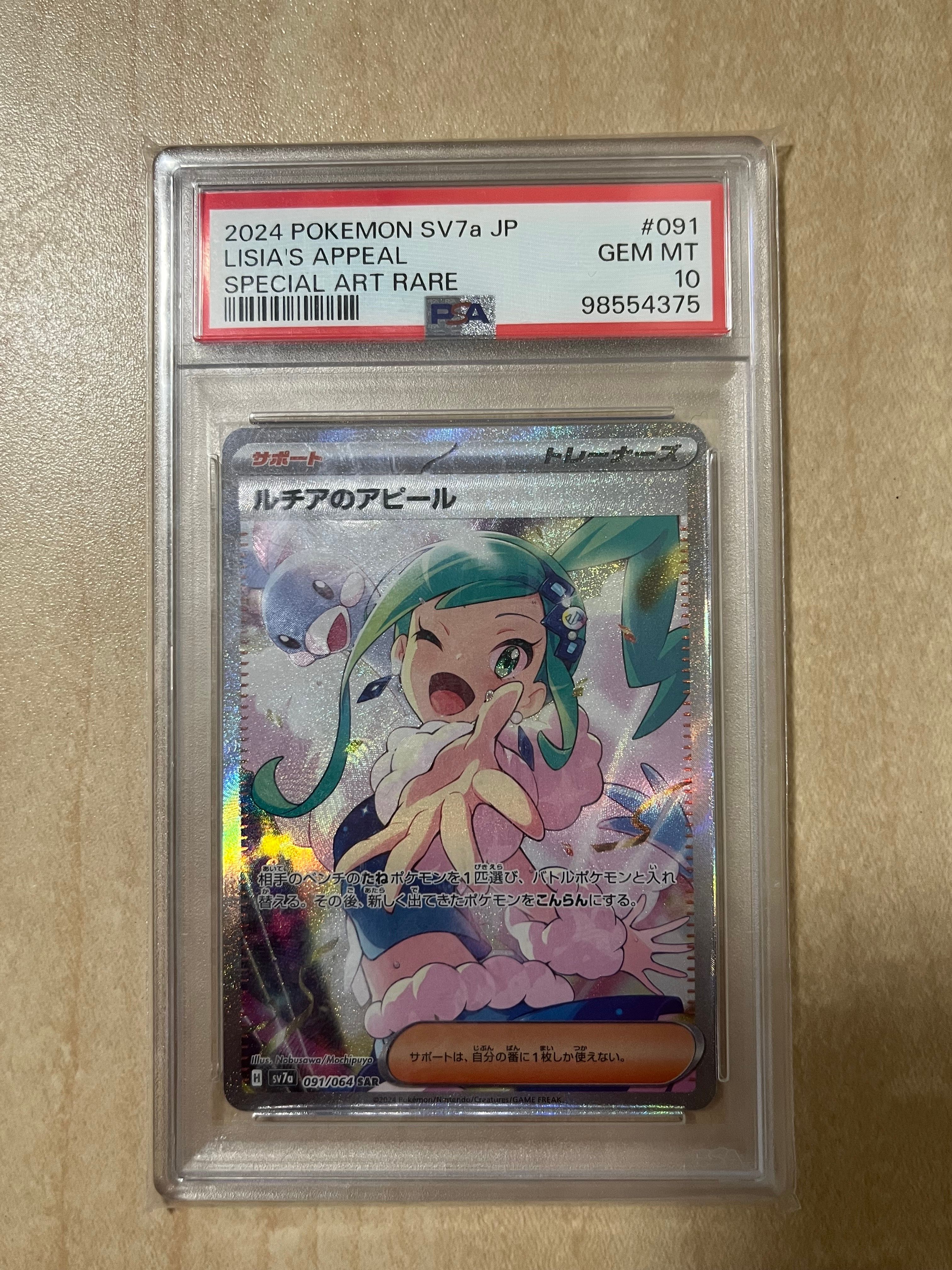 ルチアのアピール SAR [SV7a 091/064](強化拡張パック「楽園ドラゴーナ」)