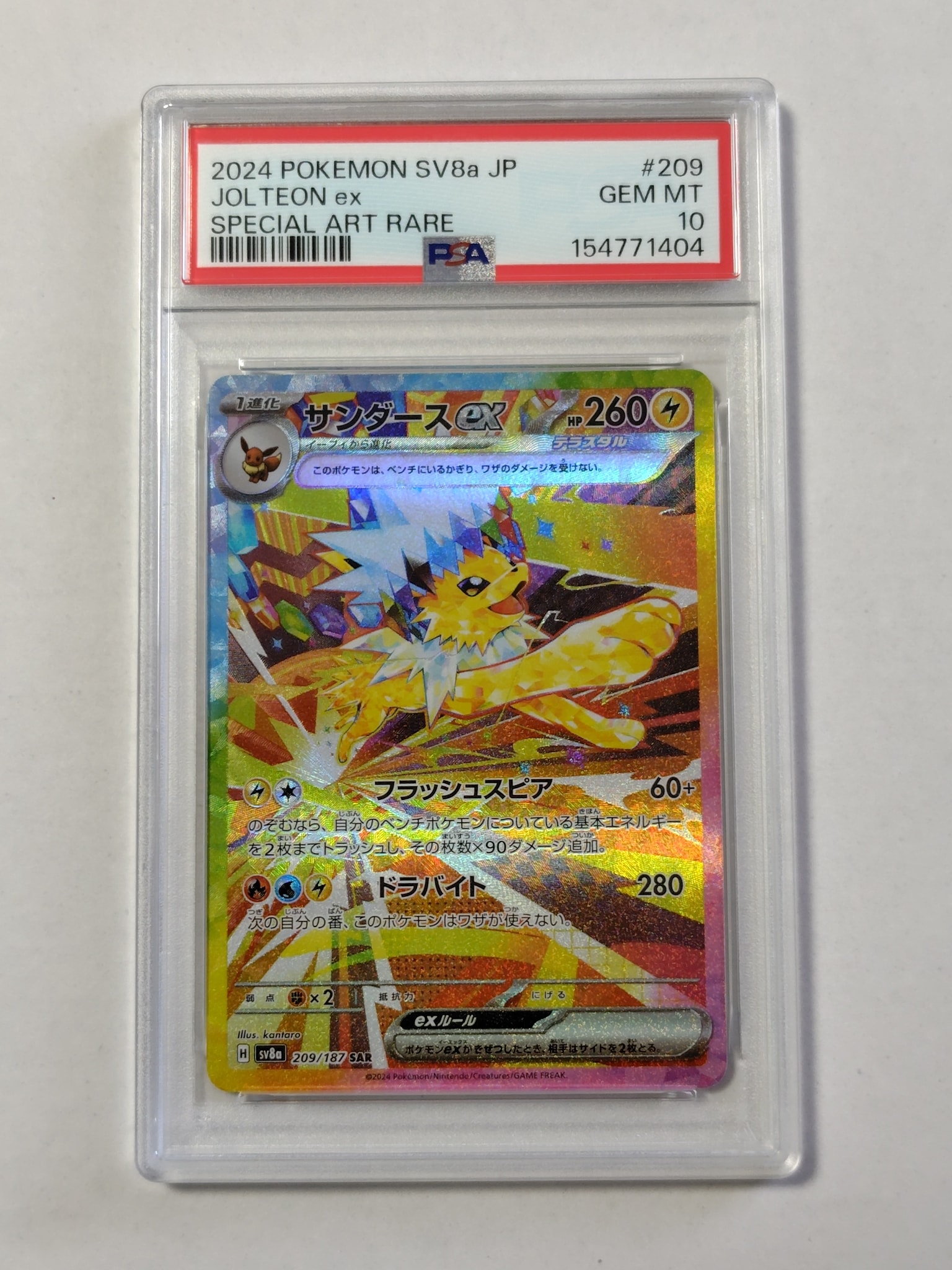 PSA10】サンダースex SAR [SV8a 209/187](ハイクラスパック「テラス
