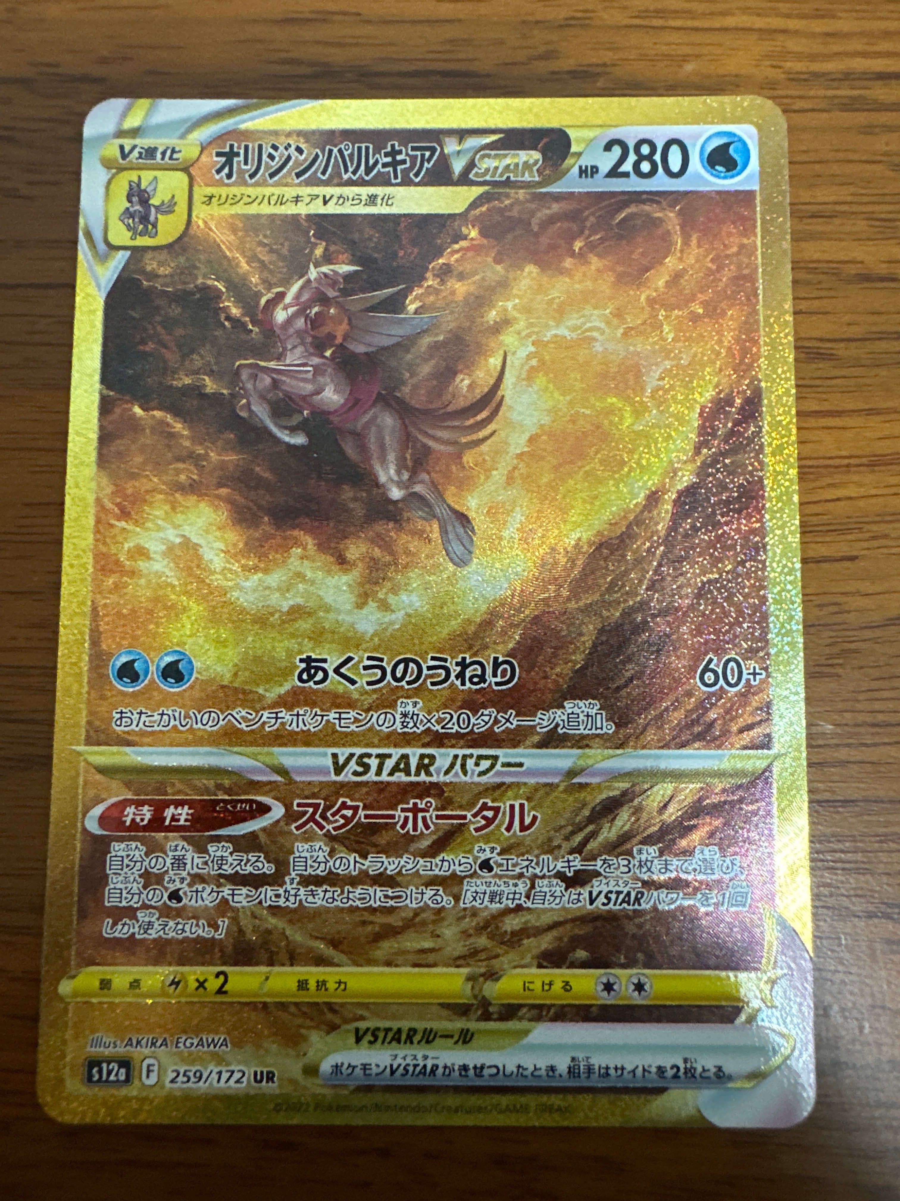 オリジンパルキアVSTAR UR[s12a 259/172](ハイクラスパック「VSTARユニバース」)