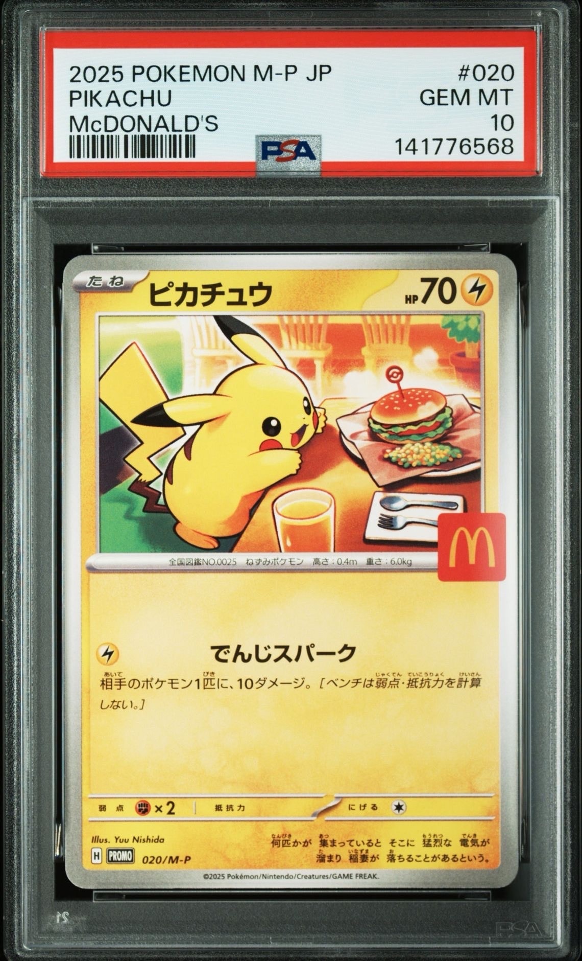 ピカチュウプロモマックカード ピカチュウ P [M-P 020](プロモカードパック「マクドナルド ハッピー