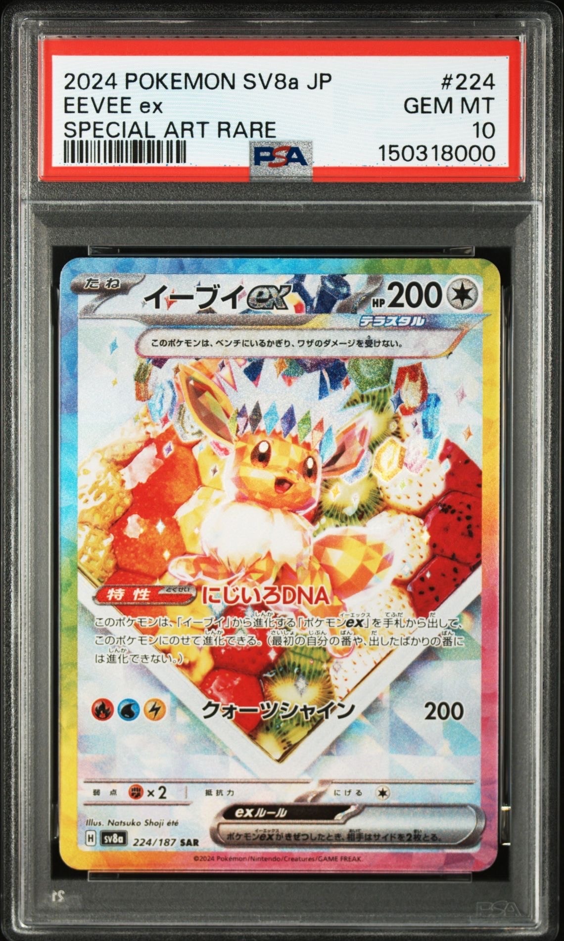 イーブイex SAR [SV8a 224/187](ハイクラスパック「テラスタルフェスex」)