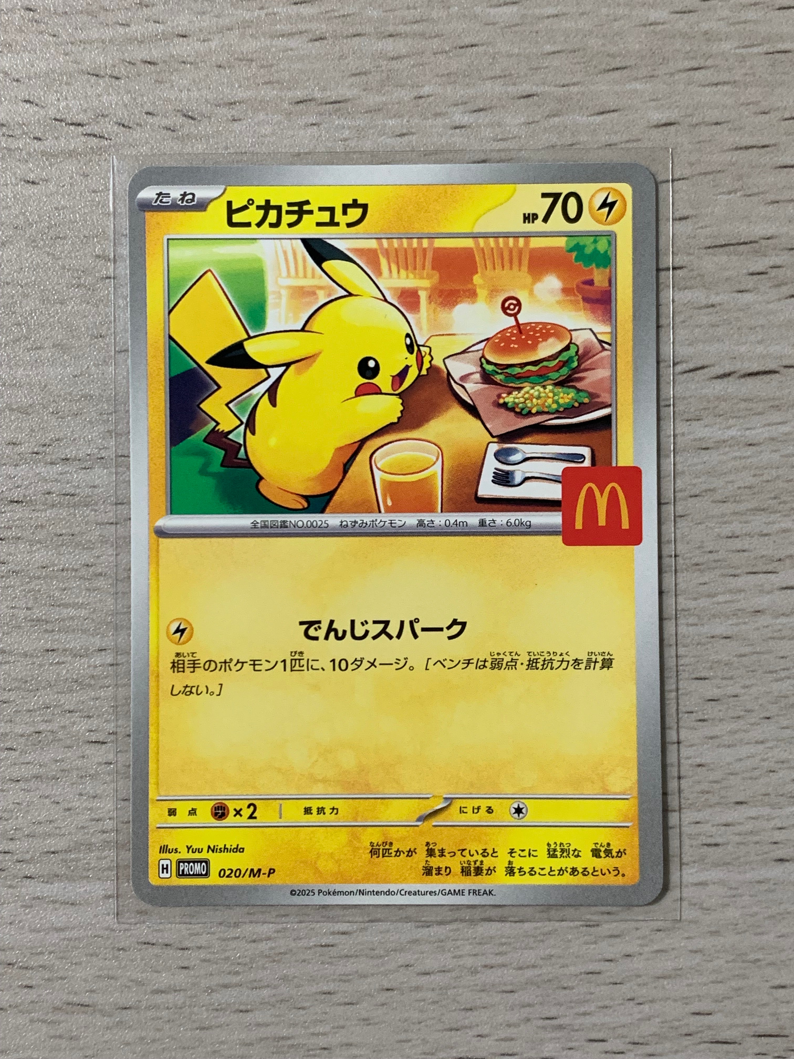 ピカチュウ P [M-P 020](プロモカードパック「マクドナルド ハッピーセット2025」)