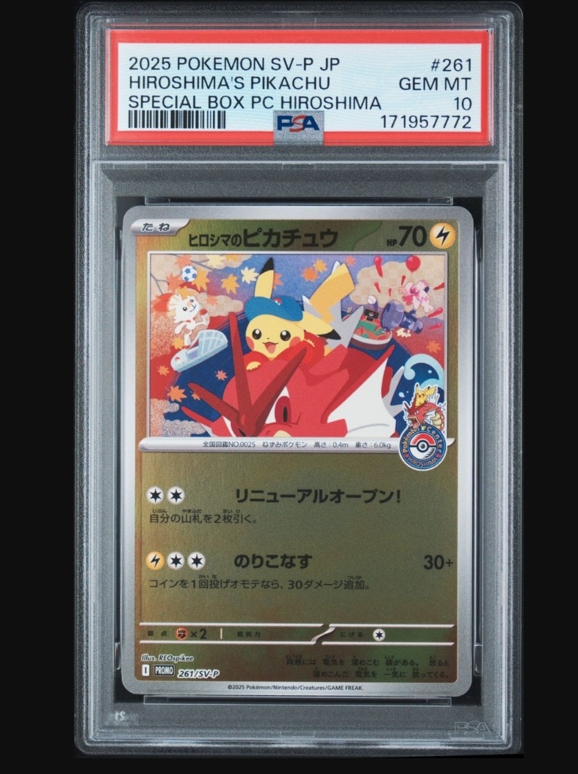 ヒロシマのピカチュウ P [SV-P 261](スペシャルBOX「ポケモンセンターヒロシマ」)