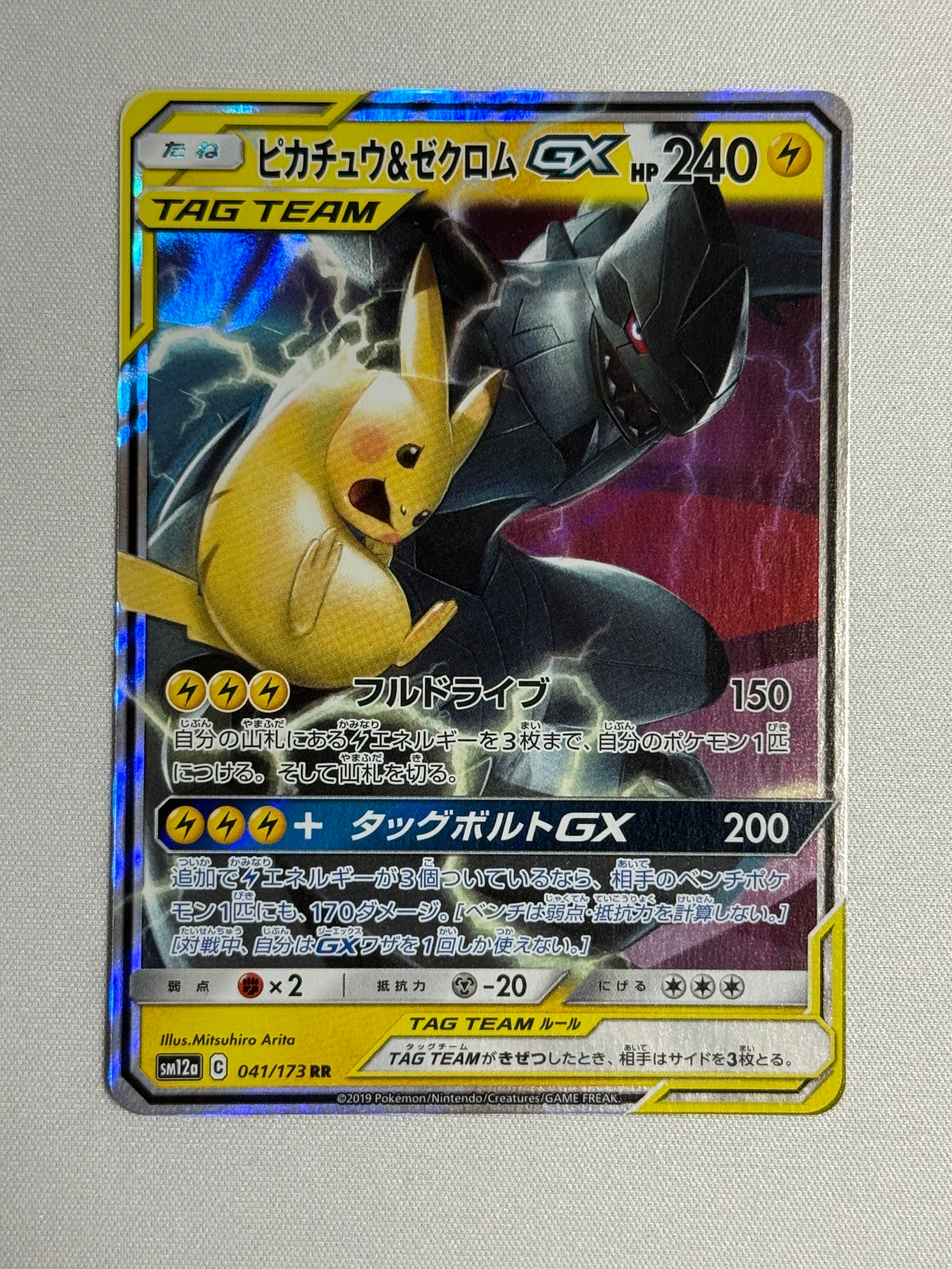 ピカチュウ&ゼクロムGX RR [SM12a 041/173](ハイクラスパック「TAG TEAM GX タッグオールスターズ」)
