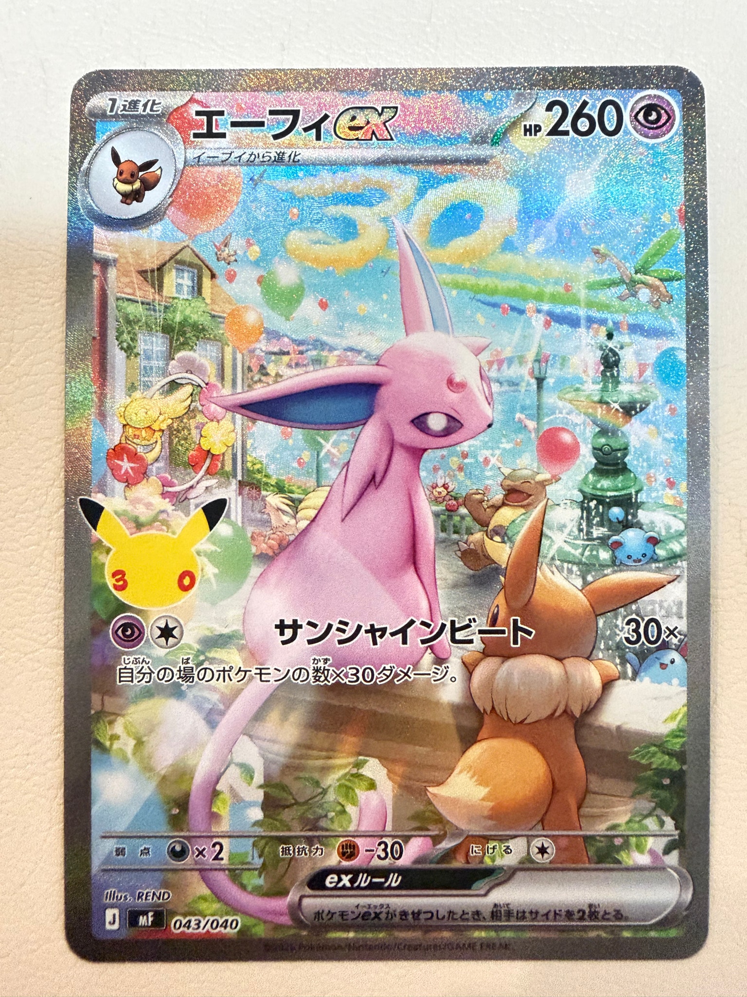 エーフィex SAR仕様 [MF 043/040](構築デッキ「30th CELEBRATION プレミアムデッキセット エーフィ・ブラッキー」)