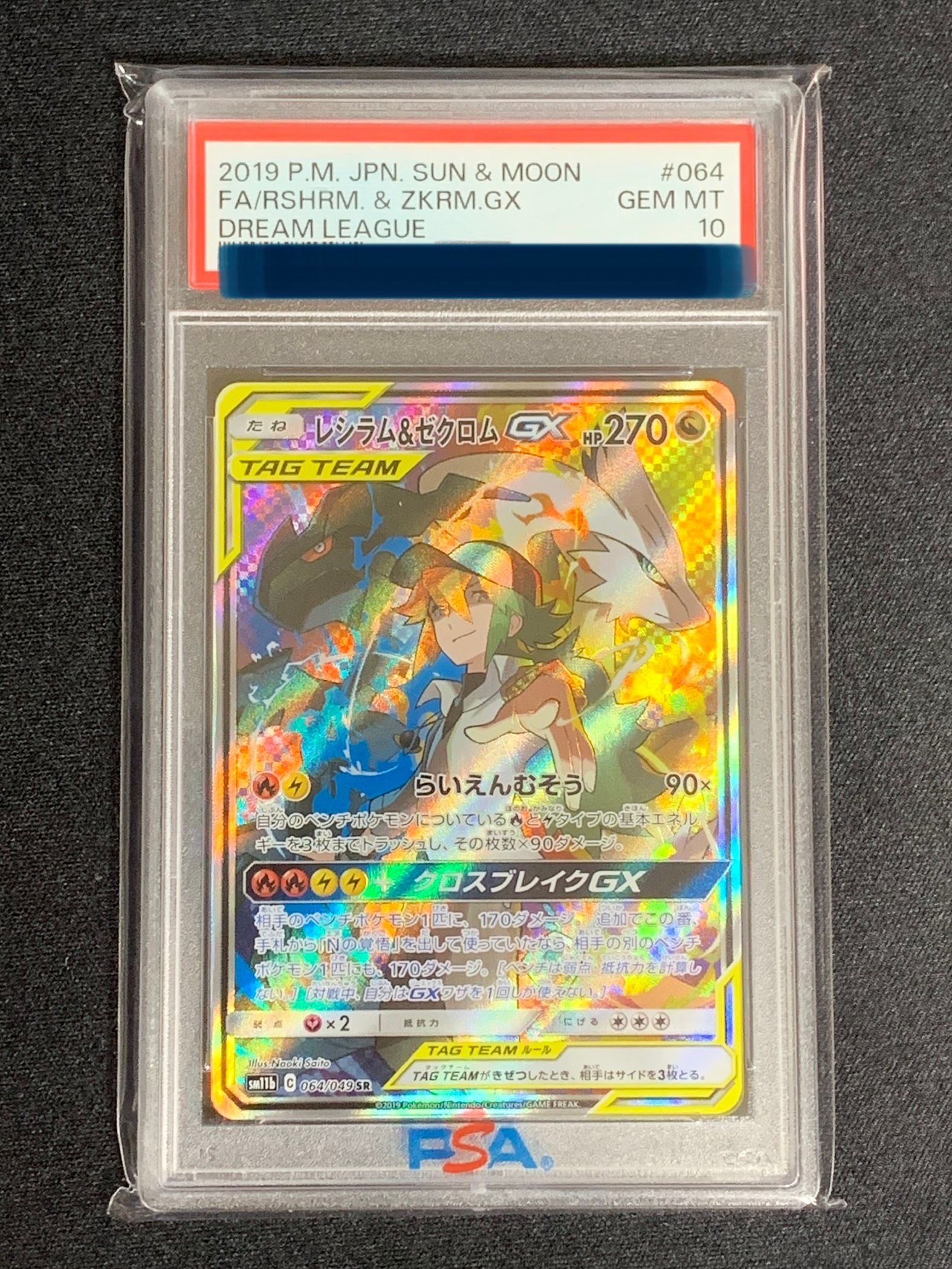 PSA10 レシラム&ゼクロムGX 064/049 SR SA ドリームリーグ PSA10】レシラム＆ゼクロムGX SR 064/049の通販 土日祝休@magi
