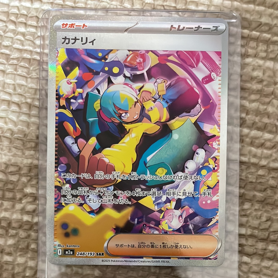 カナリィ SAR [M2a 248/193](ハイクラスパック「MEGAドリームex」)