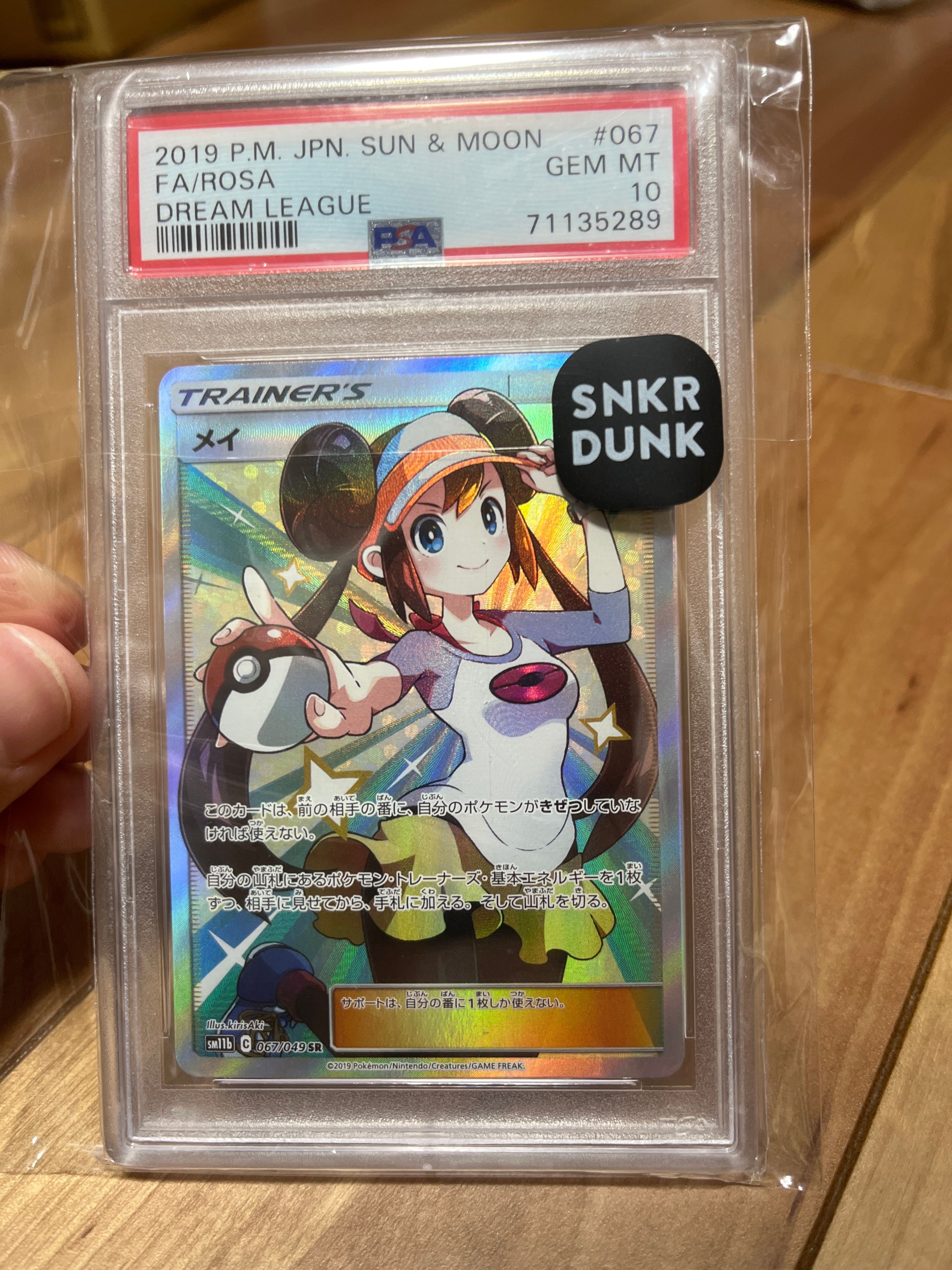 メイ SR[SM11b 067/049](強化拡張パック「ドリームリーグ」)