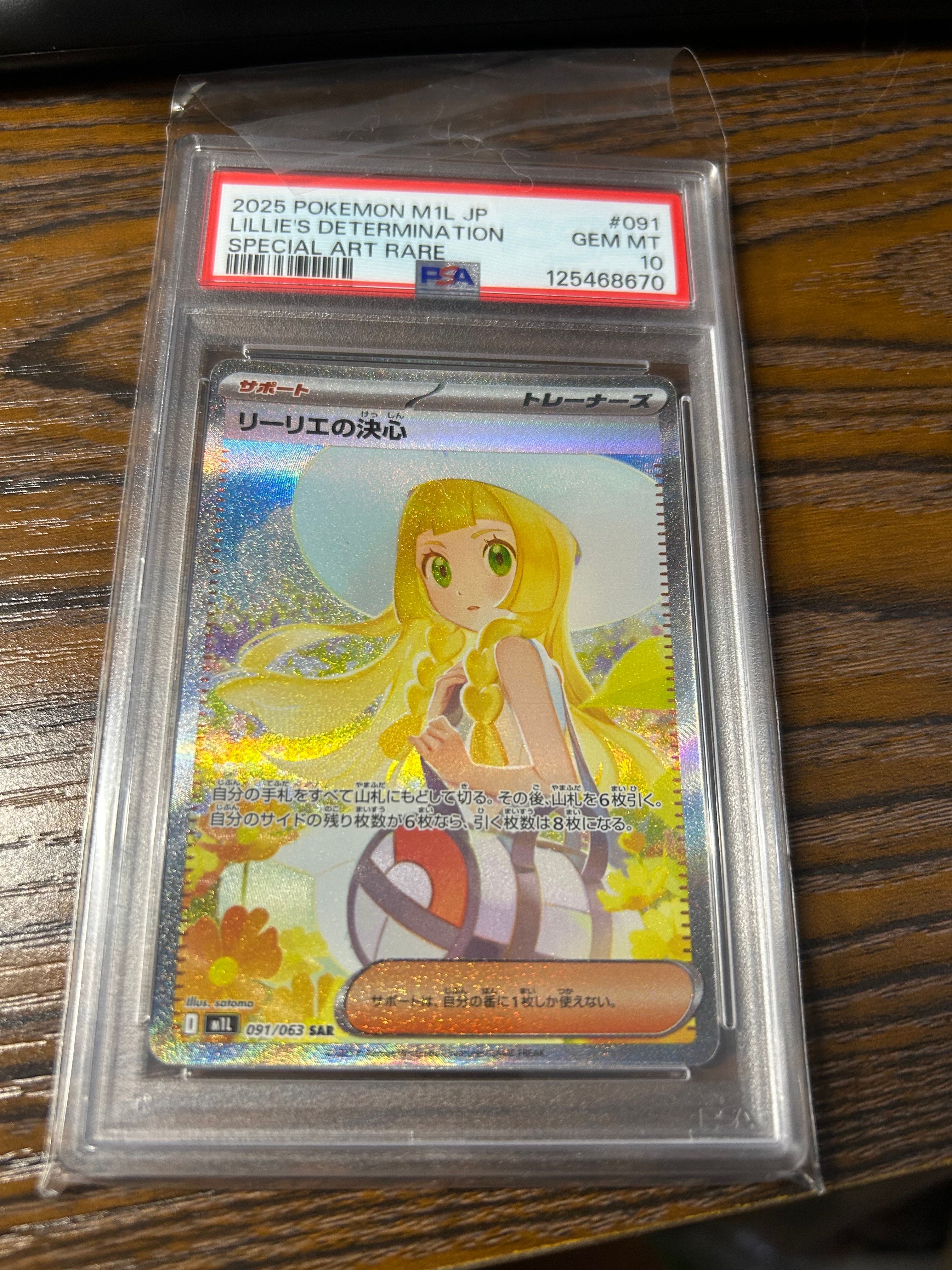 リーリエの決心 SAR [M1L 091/063](拡張パック「メガブレイブ」)