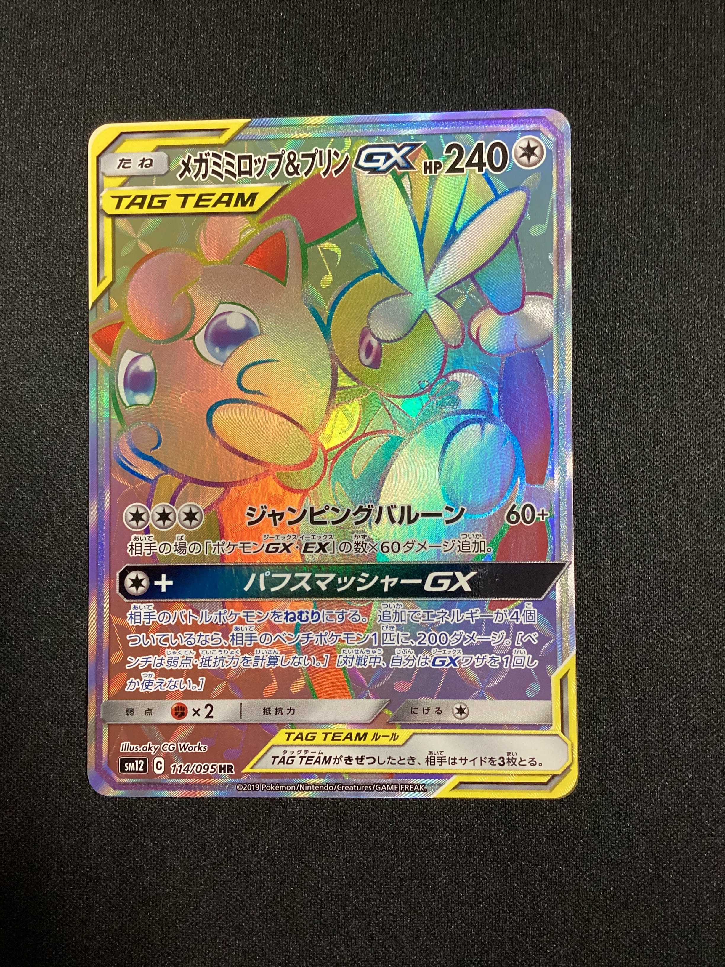 PSA10】メガミミロップ&プリンGX HR [SM12 114/095](拡張パック