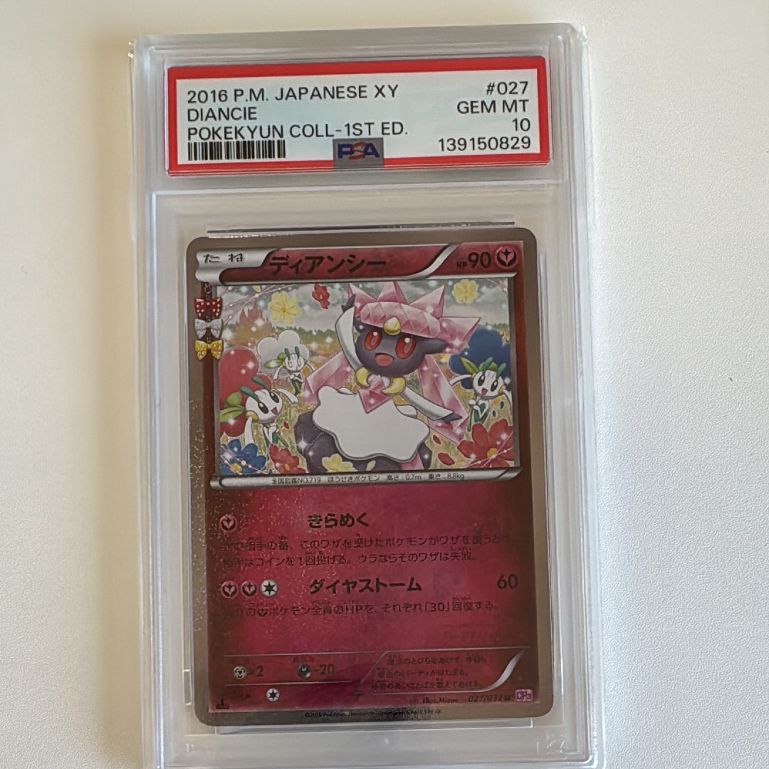 ディアンシー U :1ED [CP3 027/032](コンセプトパック「ポケキュン