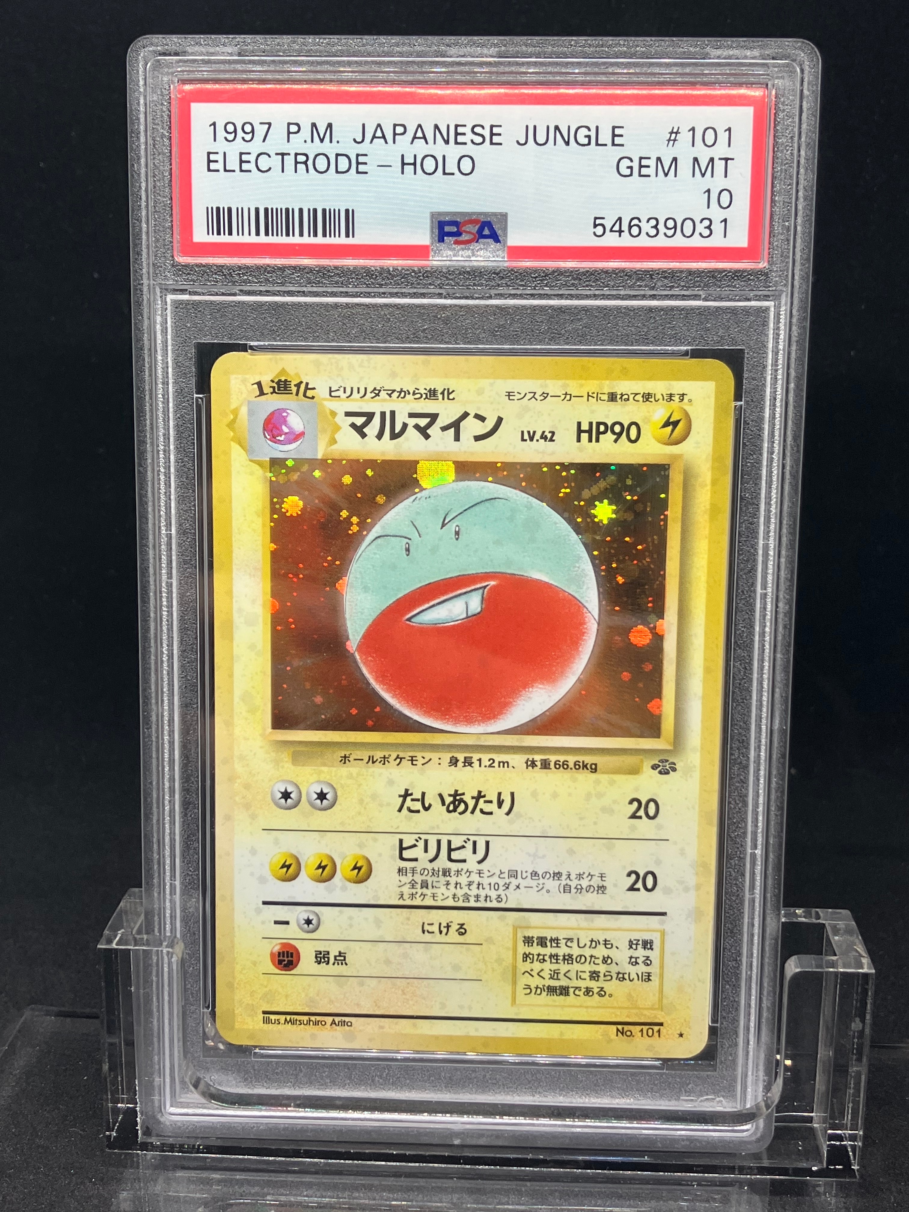 PSA10】マルマイン R: 旧裏 [PMCG2 No.101](拡張パック「ポケモン