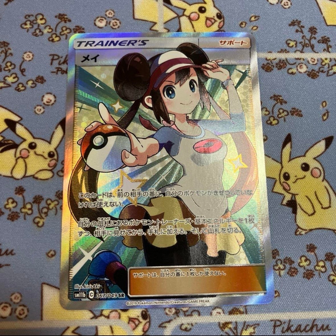 状態C】メイ SR[SM11b 067/049](強化拡張パック「ドリームリーグ