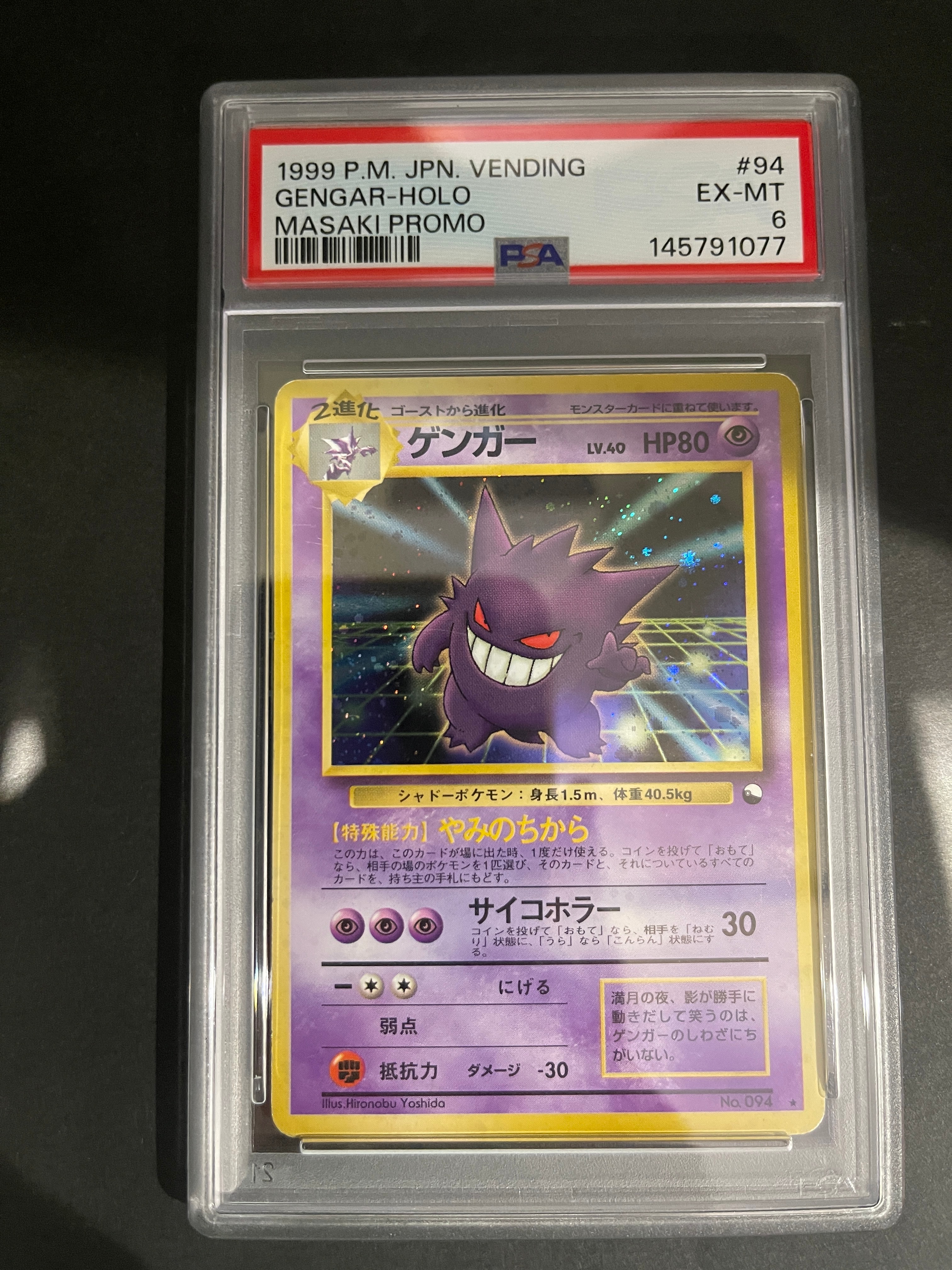 ゲンガー 通信進化: 旧裏/プロモ[PMCG-P No.094](プロモーションカード「PMCG-P」)