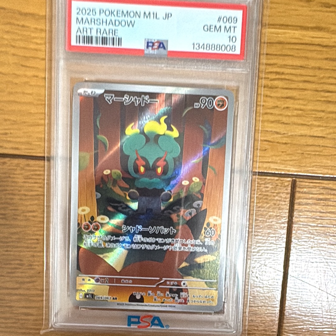 PSA10】マーシャドー AR [M1L 069/063](拡張パック「メガブレイブ」) 1