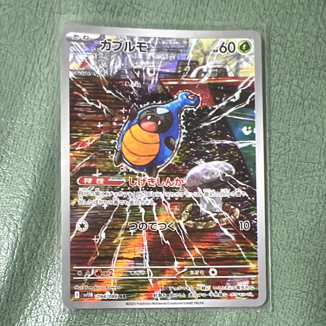 PSA10】カブルモ AR [SV11B 094/086](拡張パック「ブラックボルト」) 1