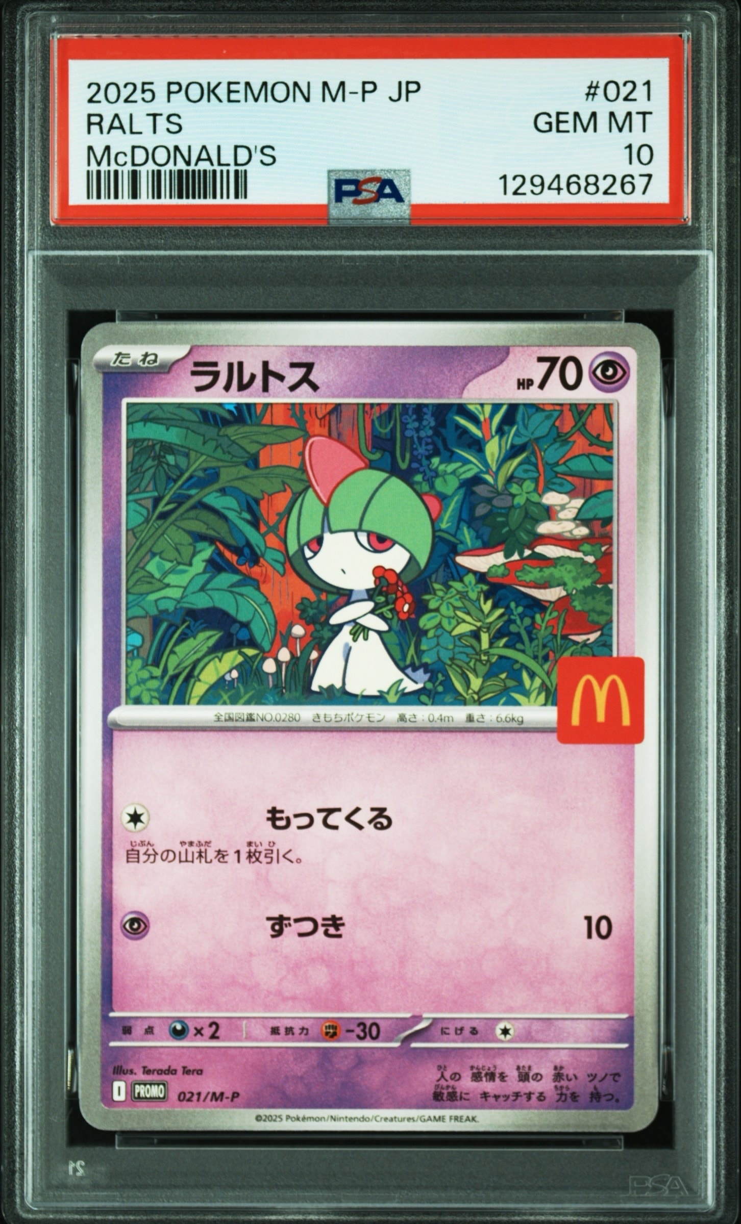 ラルトス P [M-P 021](プロモカードパック「マクドナルド ハッピーセット2025」)