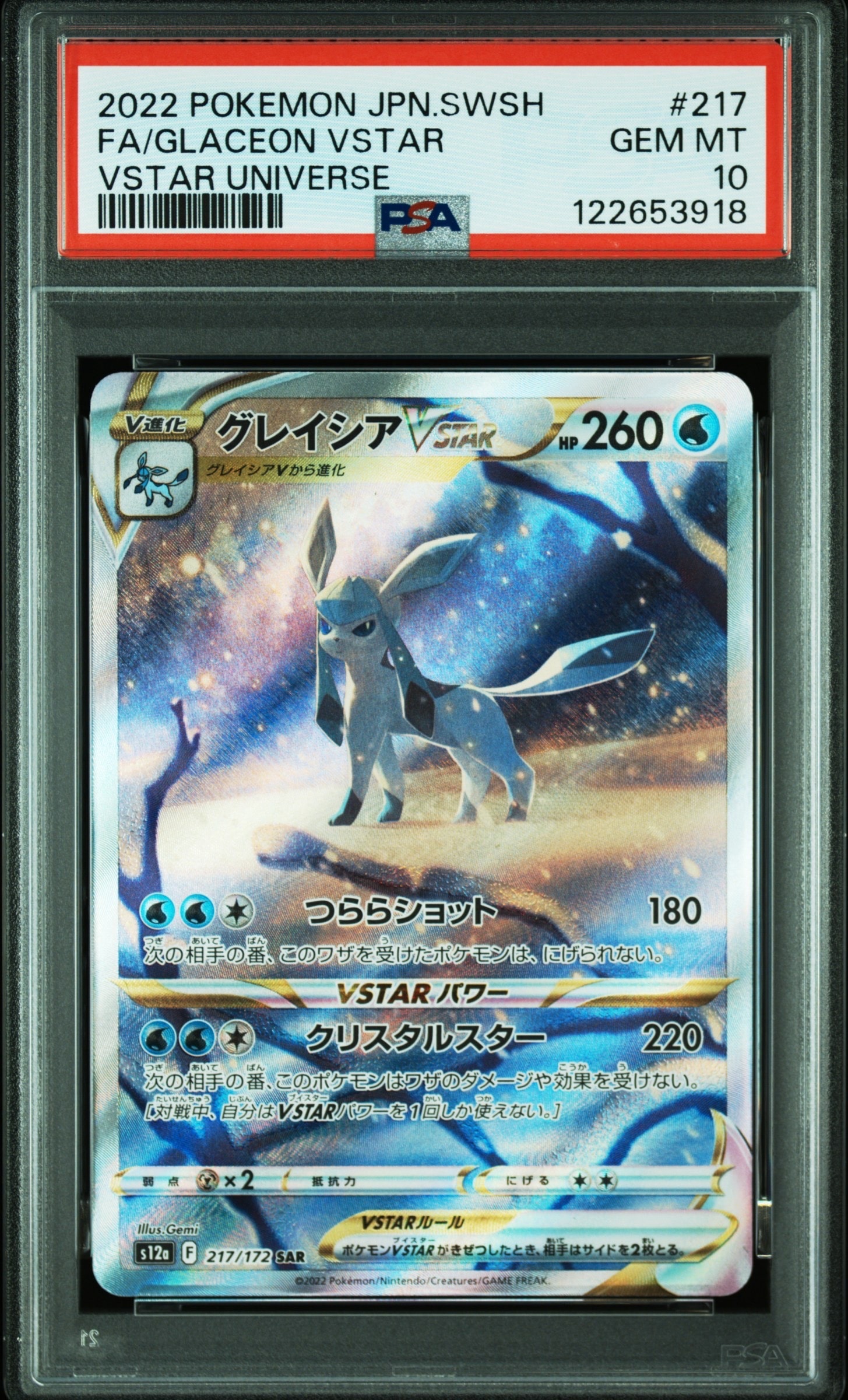 グレイシアVSTAR SAR[s12a 217/172](ハイクラスパック「VSTARユニバース」)