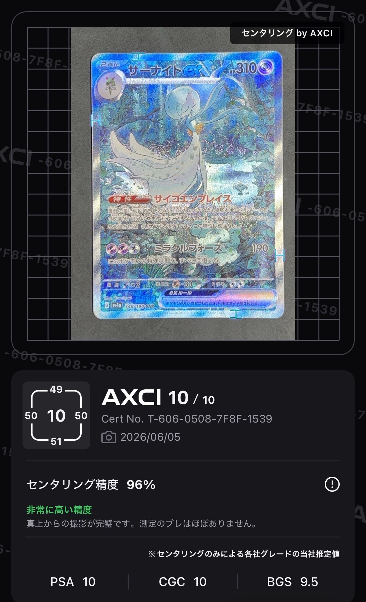 PSA10】サーナイトex SAR [SV4a 348/190](ハイクラスパック