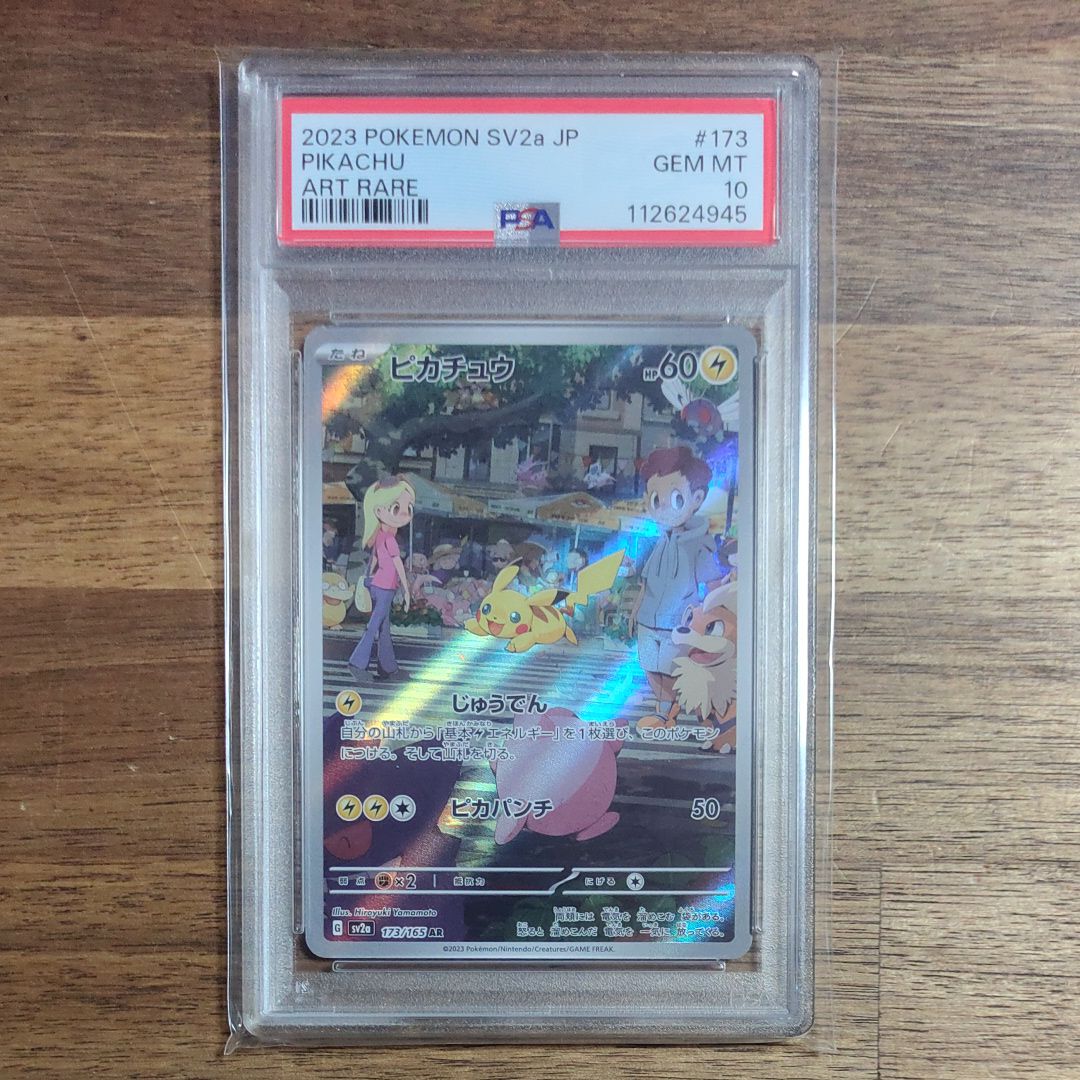 ピカチュウ AR[SV2a 173/165](強化拡張パック「ポケモンカード151」)