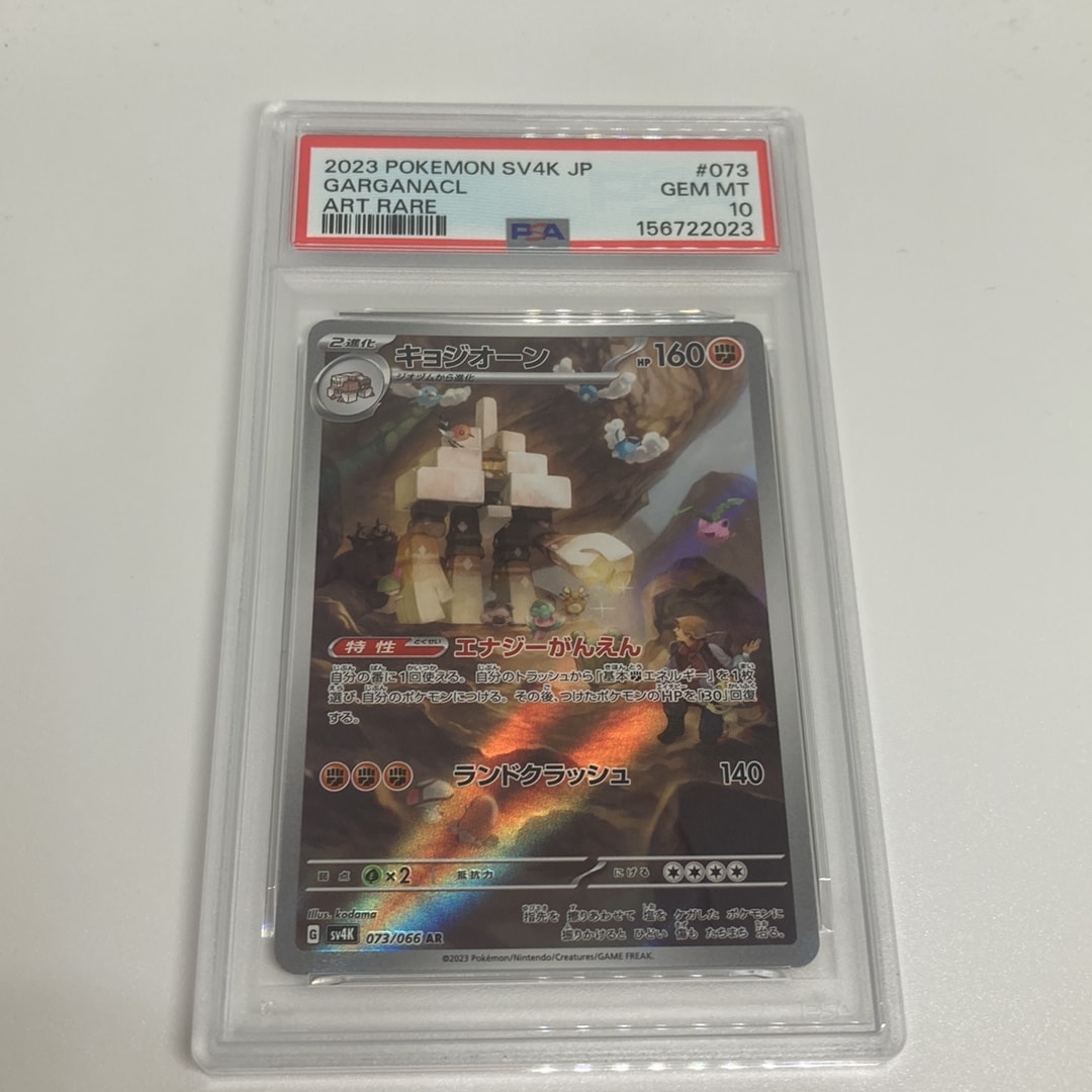 キョジオーン AR [M1L 070/063](拡張パック「メガブレイブ」)