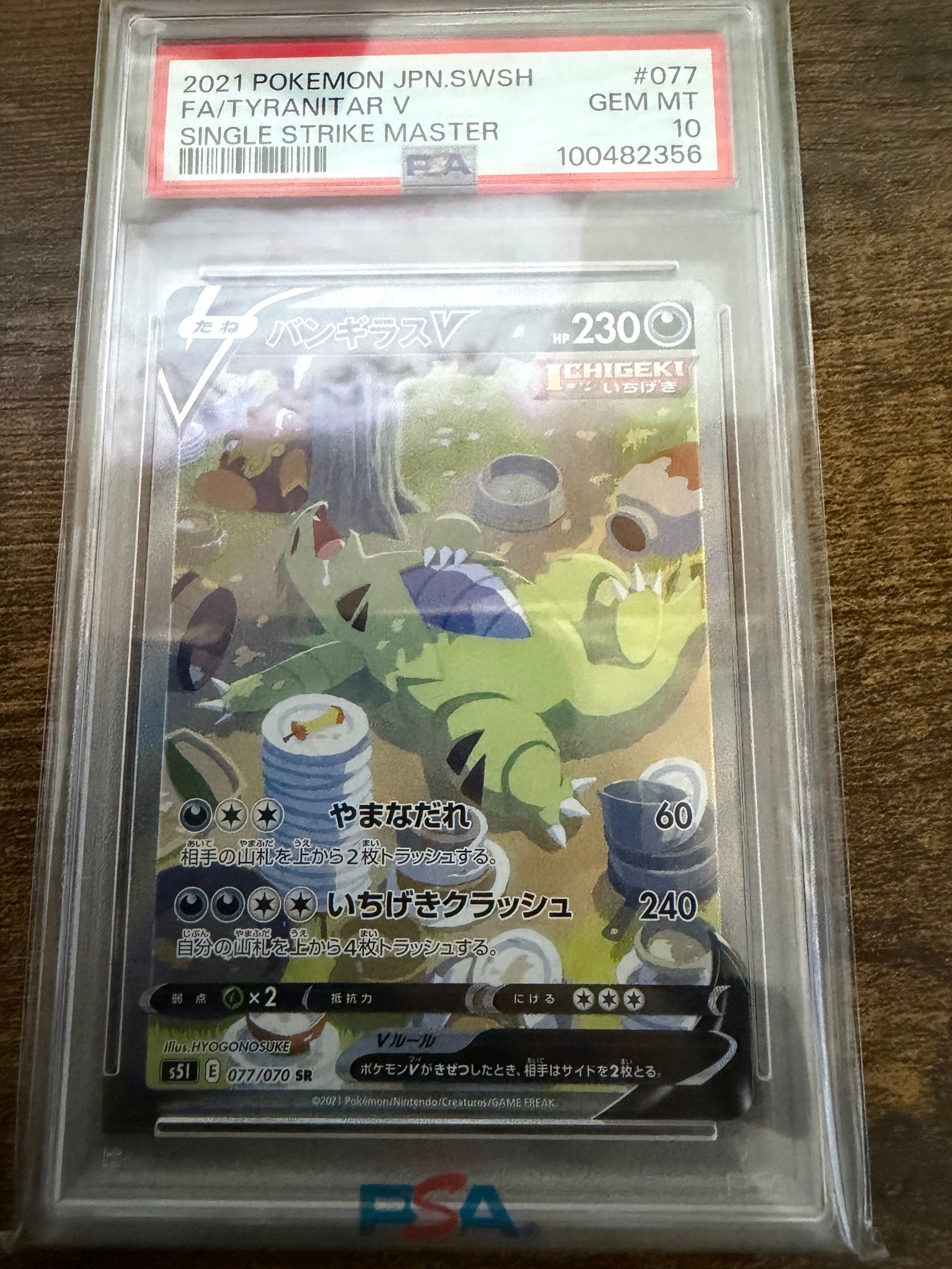 バンギラスV SR: SA[S5I 077/070](拡張パック「一撃マスター」)通販