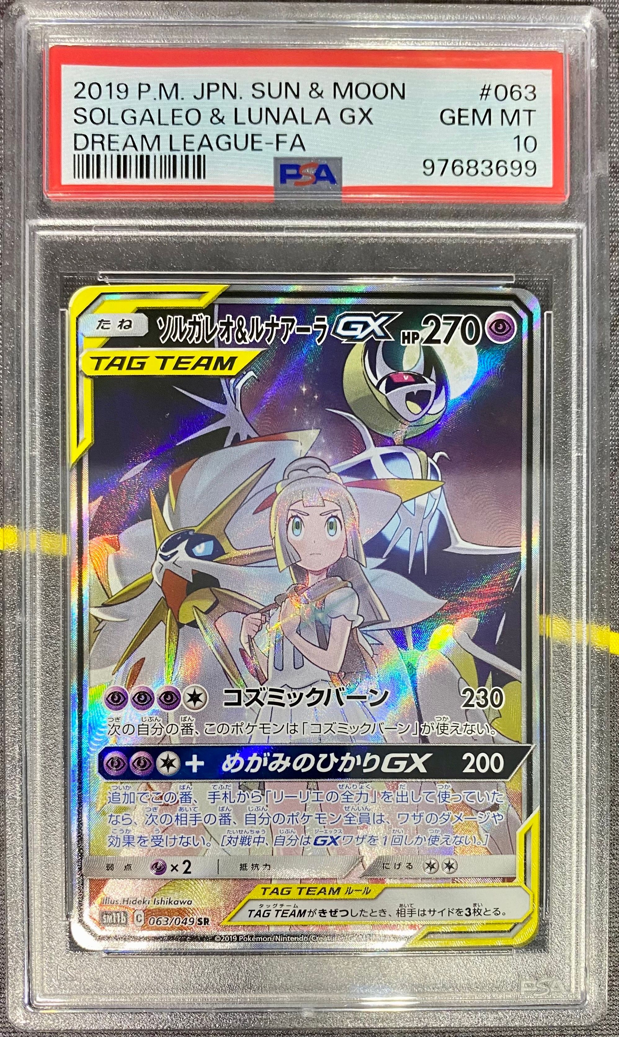 ソルガレオ&ルナアーラGX (リーリエ) SR :SA (ソルルナGX) [SM11b 063/049](強化拡張パック「ドリームリーグ」)