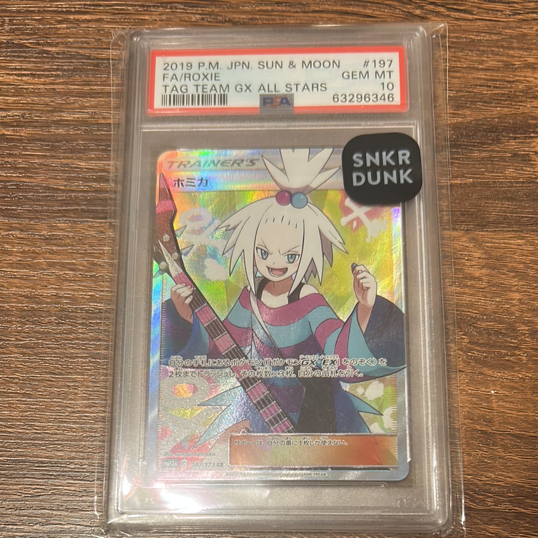 ホミカ SR[SM12a 197/173](ハイクラスパック「TAG TEAM GX タッグオールスターズ」)