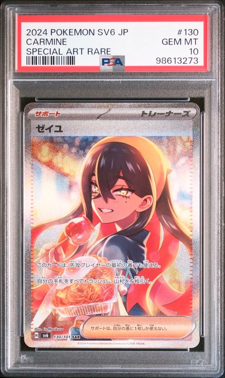 ゼイユ SAR [SV6 130/101](拡張パック「変幻の仮面」)