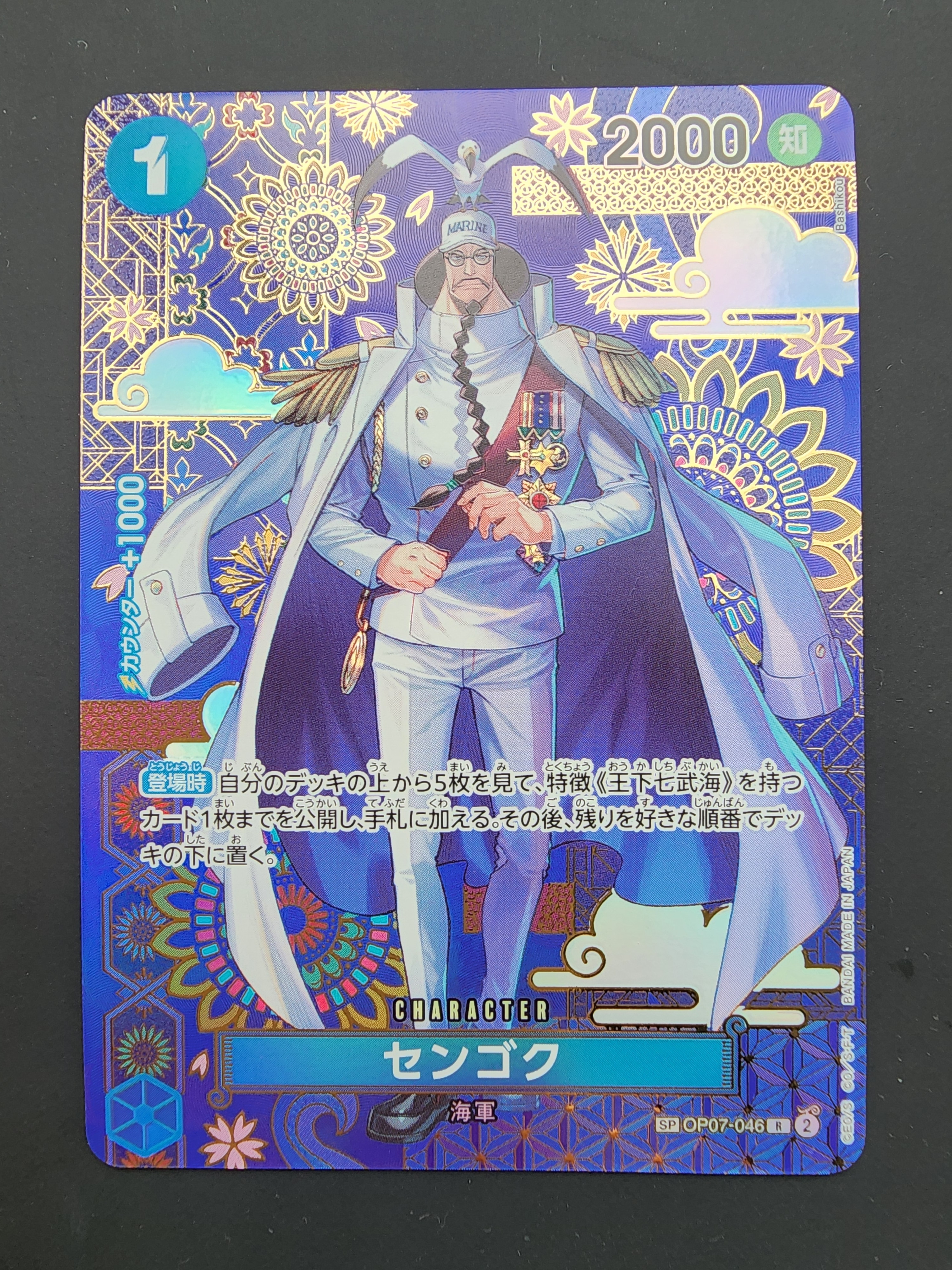 PSA10】シャンクス SR-SPC [ST16-004](ブースターパック「神速の拳