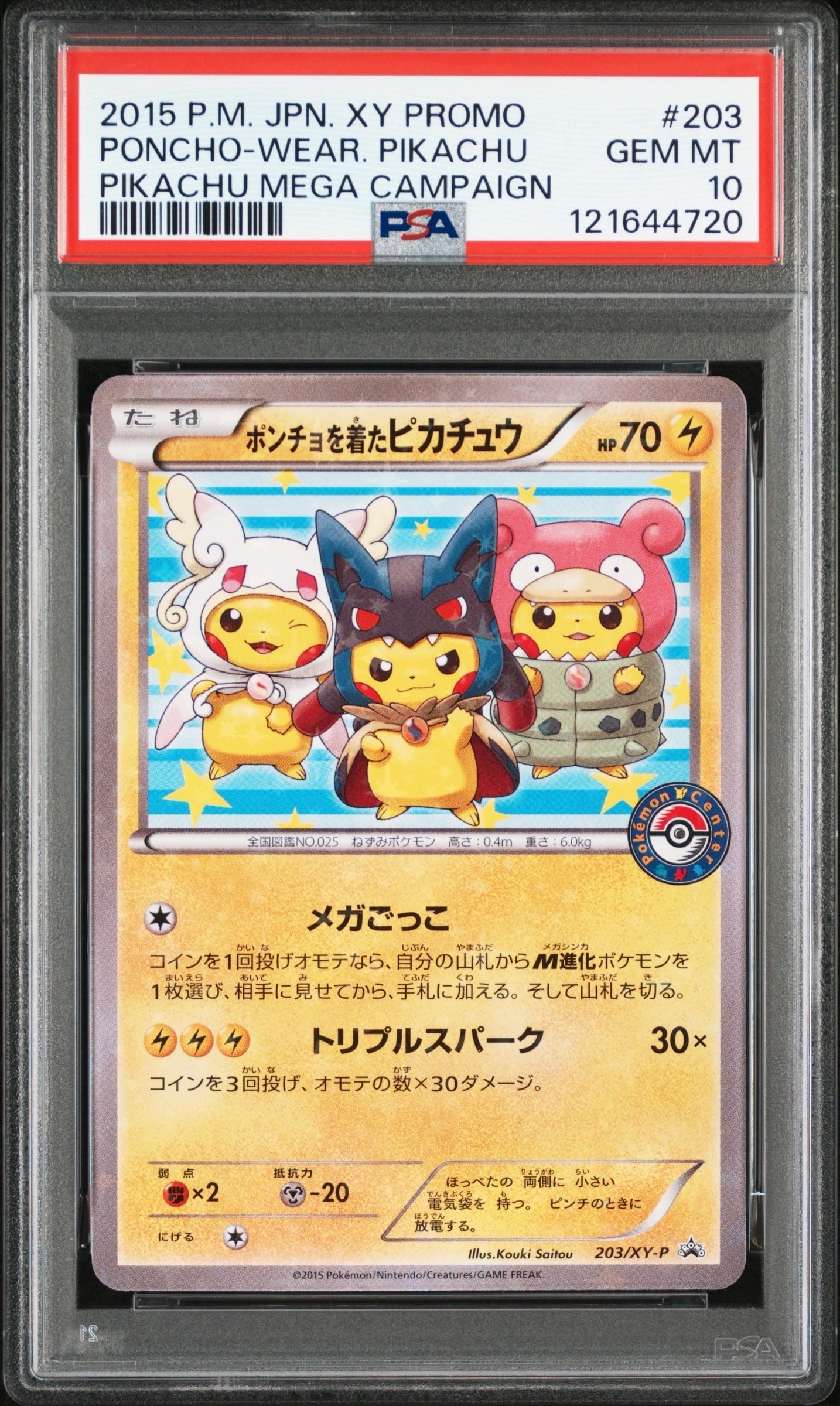 【即購入OK】ポンチョを着たピカチュウ 203/XY-P プロモ まとめ売り可 ポンチョを着たピカチュウ: プロモ (ポンチョピカチュウ) [XY-P 203/XY