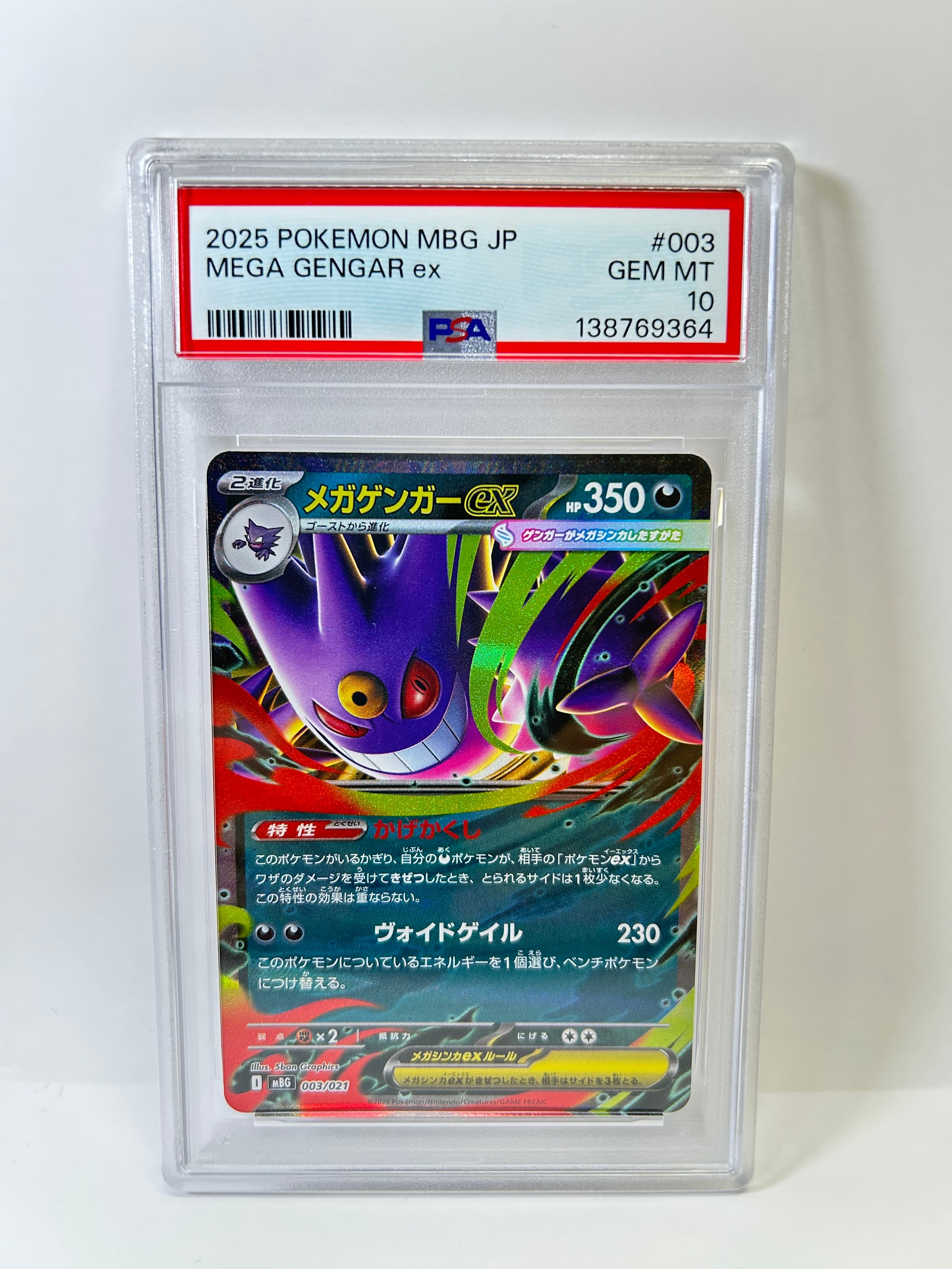 メガゲンガーex [MBG 003/021](スターターセットMEGA「メガゲンガーex」)