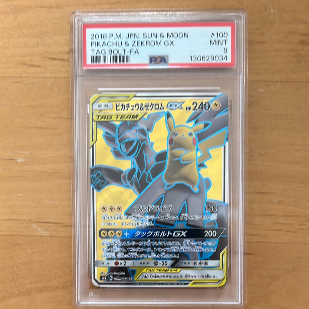 ピカチュウ&ゼクロムGX SR[SM9 100/095](拡張パック「タッグボルト」)