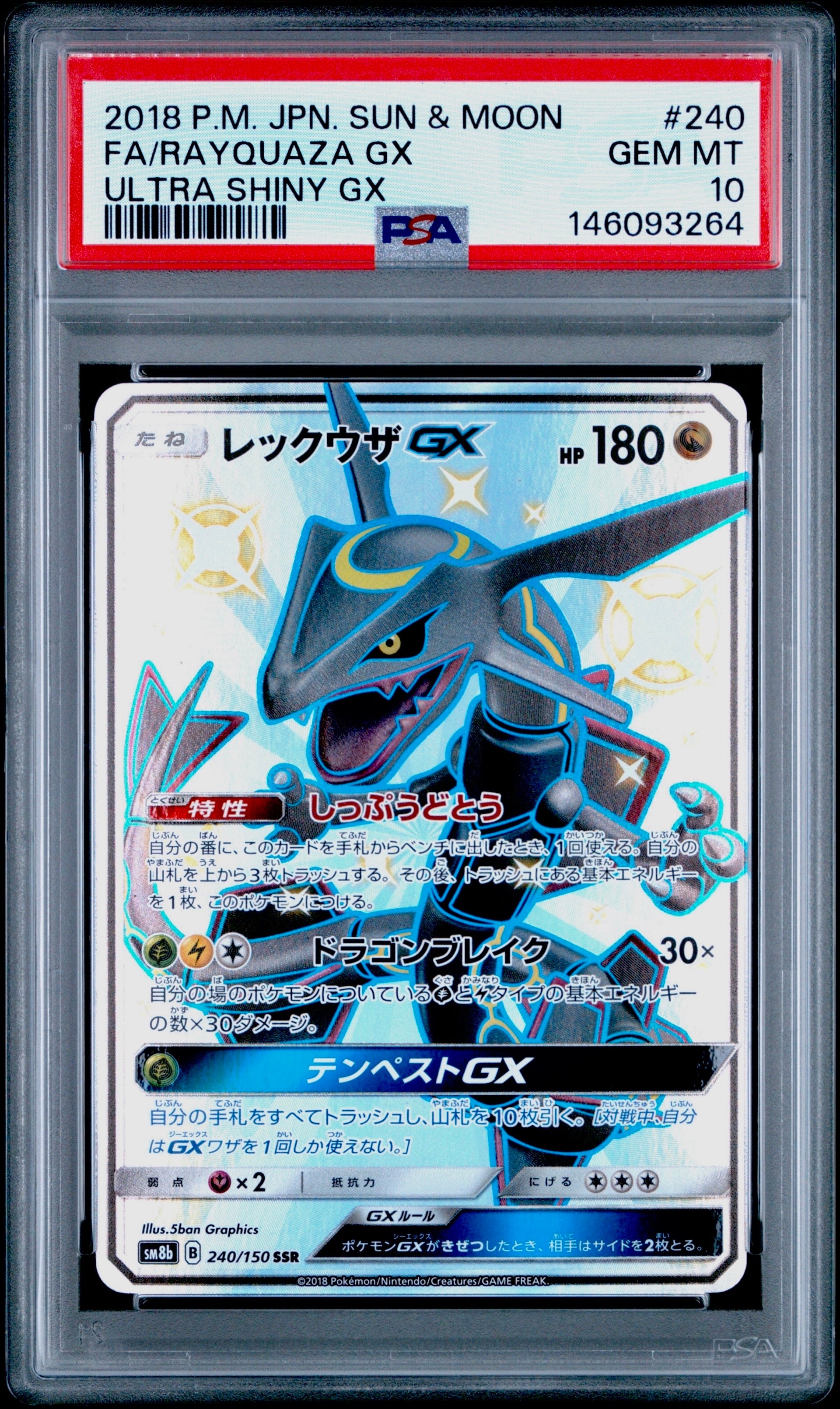 レックウザGX SSR[SM8b 240/150](ハイクラスパック「GXウルトラシャイニー」)