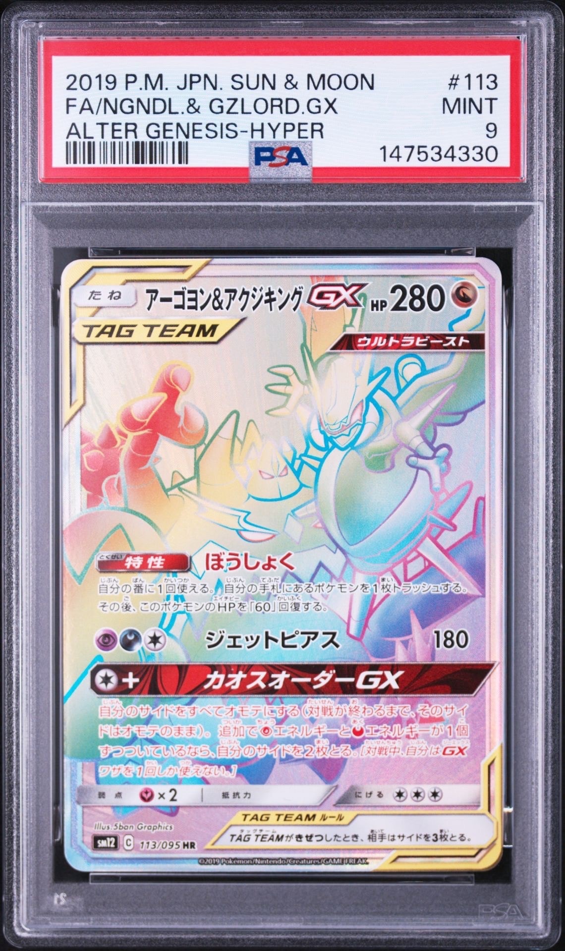 アローラの仲間たち: プロモ[SM-P 401](プロモーションカード「SM-P
