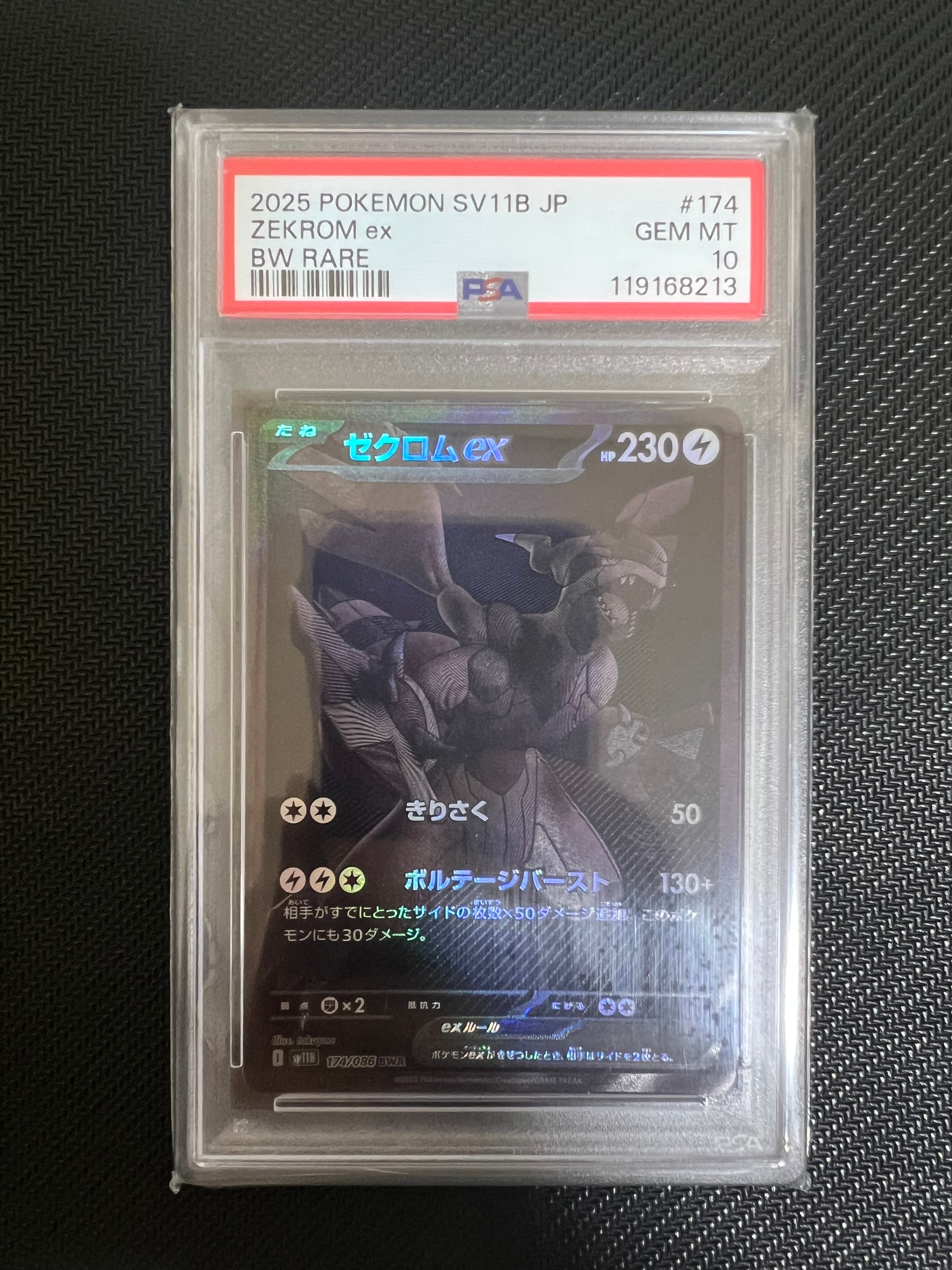 【PSA10】ゼクロムex BWR 174/086 ブラックボルト ゼクロムex 174/086 BWR｜ポケカシングルカード通販｜Cloveストア