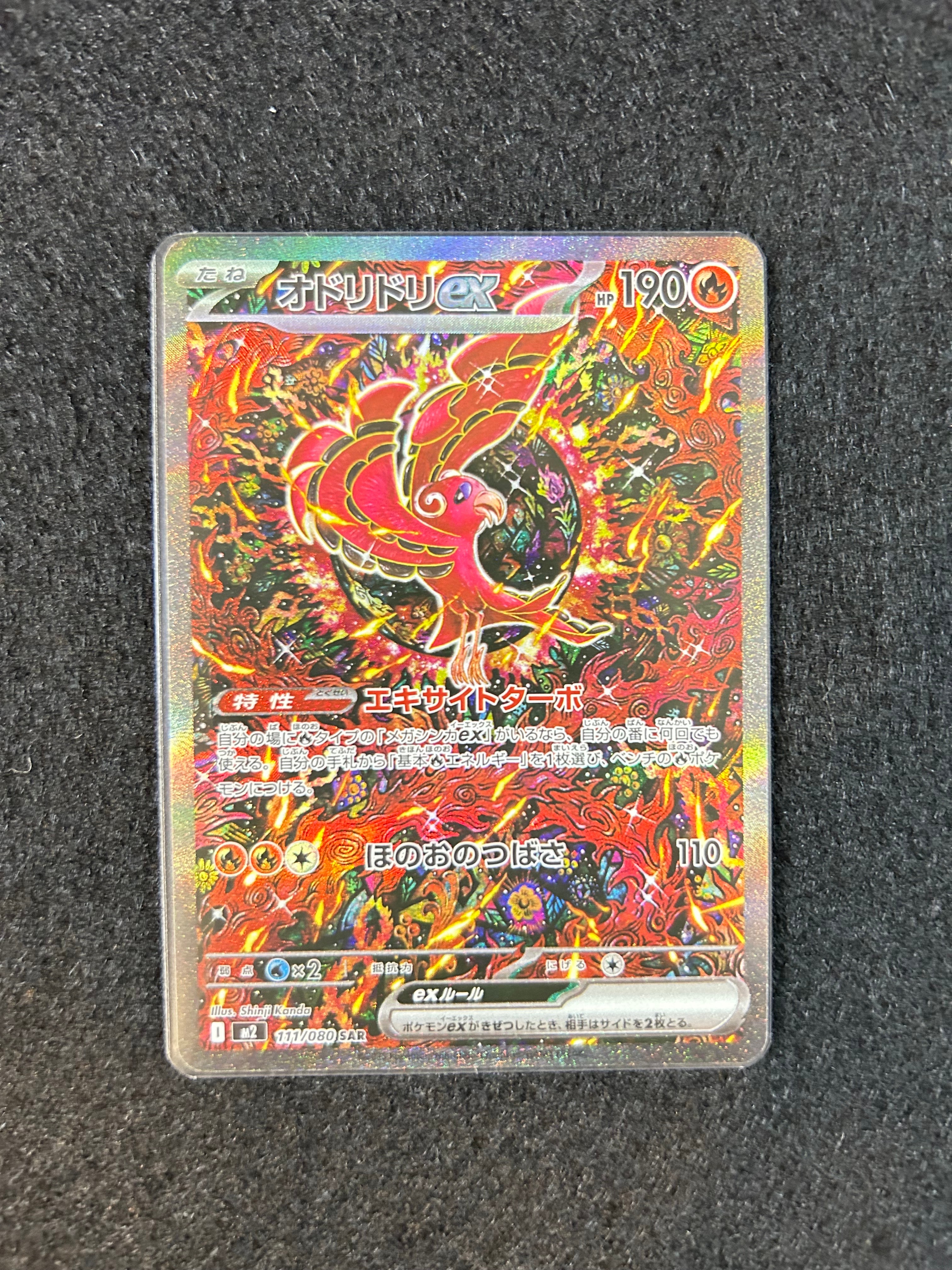 オドリドリex SAR [M2 111/080](拡張パック「インフェルノX」)