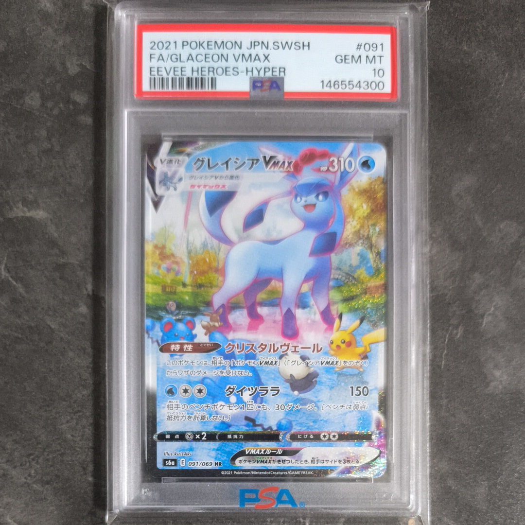 グレイシアVMAX HR: SA[S6a 091/069](強化拡張パック「イーブイヒーローズ」)